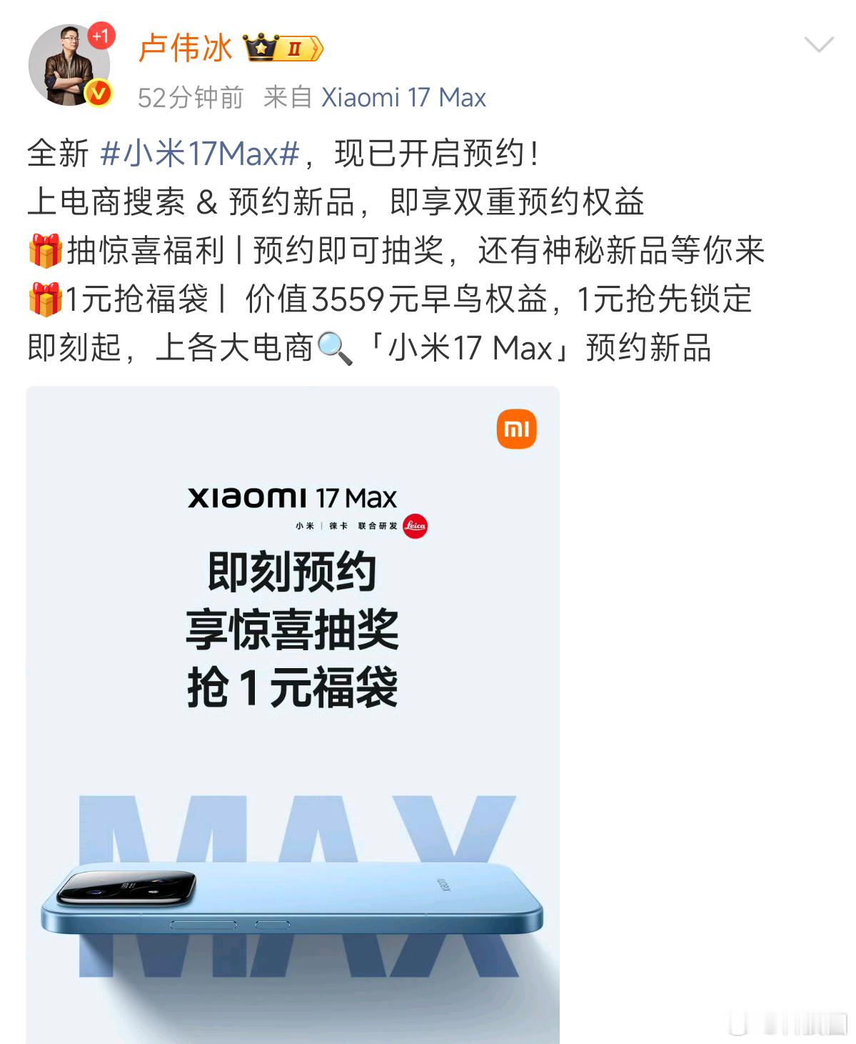 看到不少人问小米17 Max到底是不是标准版放大版？卢总说了，并不是简单放大，是