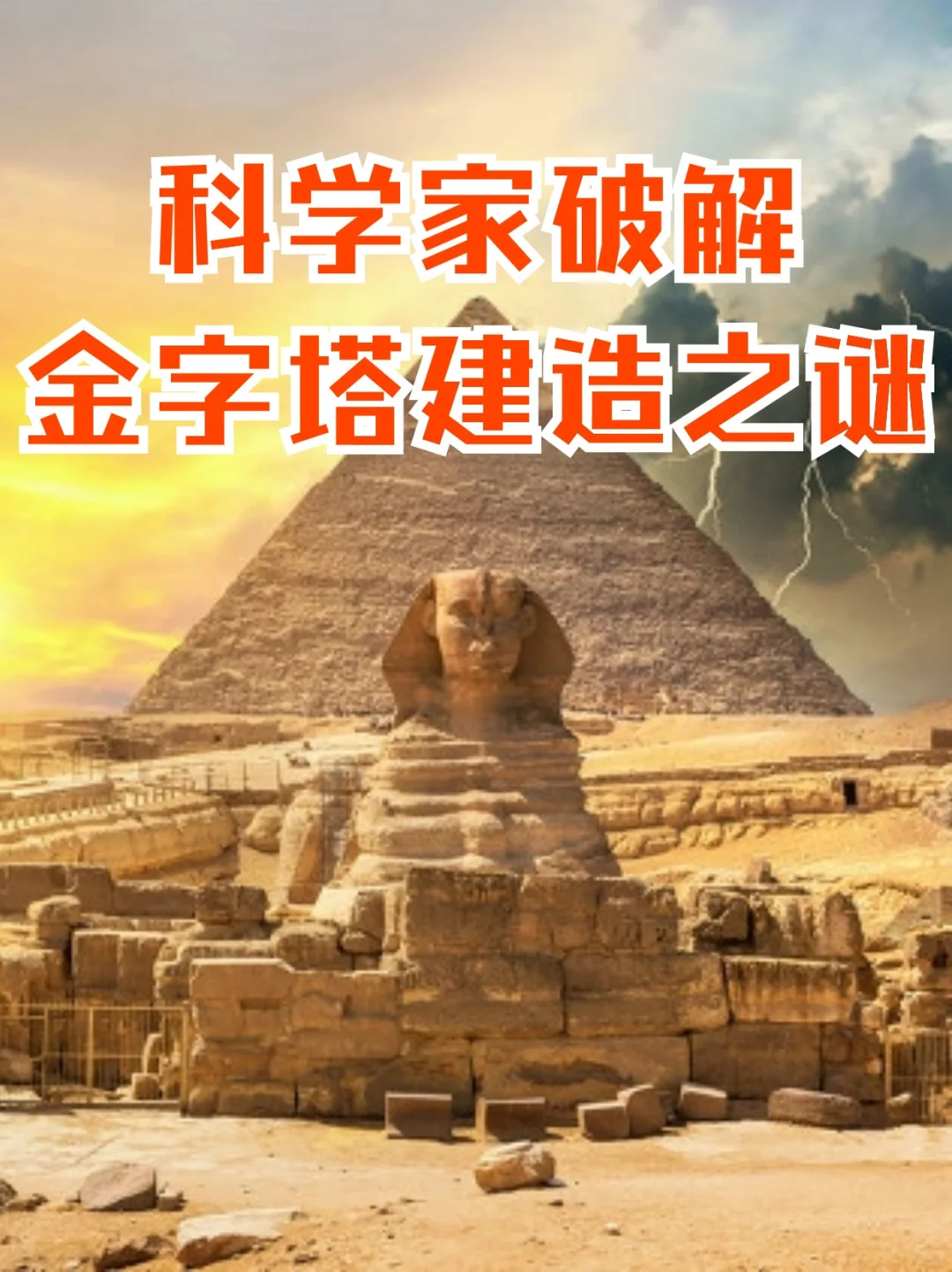破案！科学家破解金字塔建造之谜🏗️
