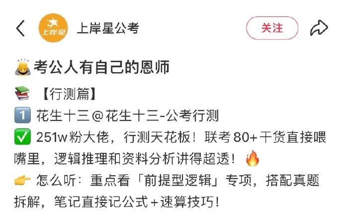🙇考公人有自己的恩师 