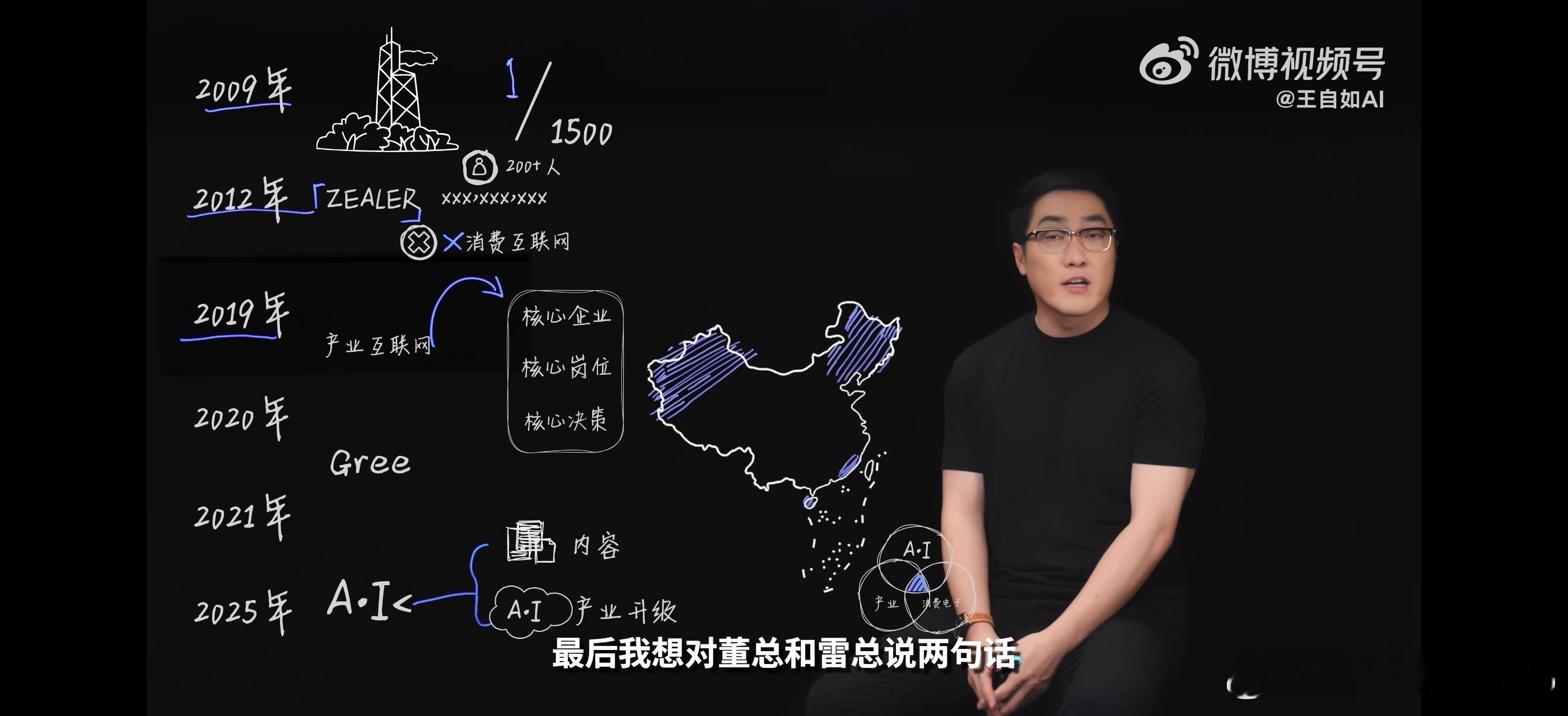 王自如谈工资条王自如在视频中感谢了雷军和董明珠，其实也可以感谢下老罗，王自如现在