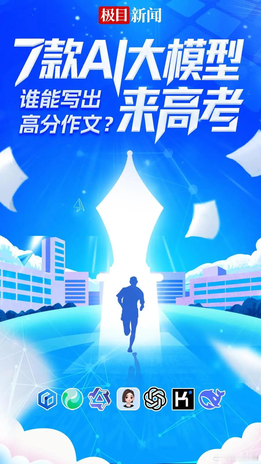豆包2025高考达清北录取线2025高考放榜！豆包以文科683分惊艳众人，史地政