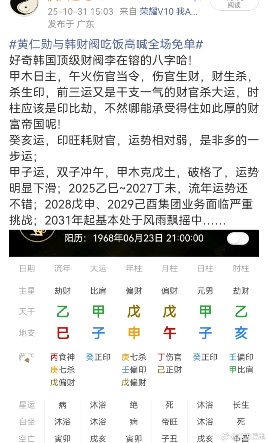 三星利润李目前处于甲子运，与八字原局构成印比劫旺身旺，用食伤生财；2026丙午，