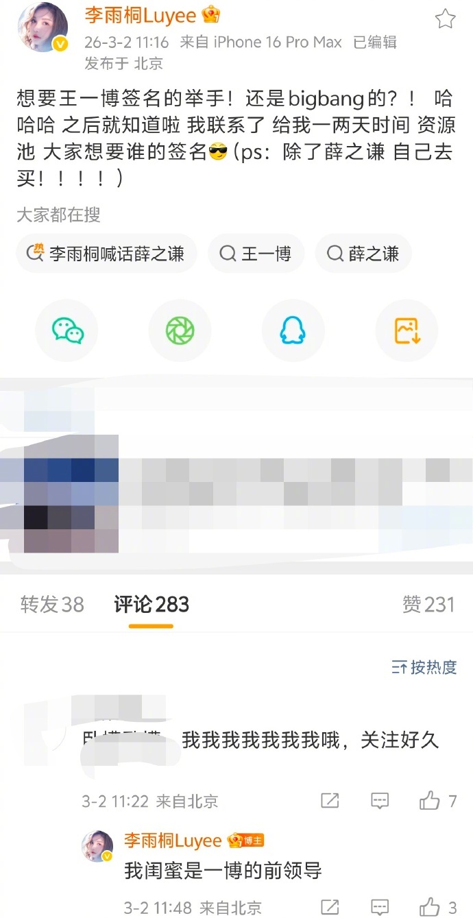 听说一个人越是缺少什么就越爱炫耀什么……李雨桐曝现任比薛之谦有钱