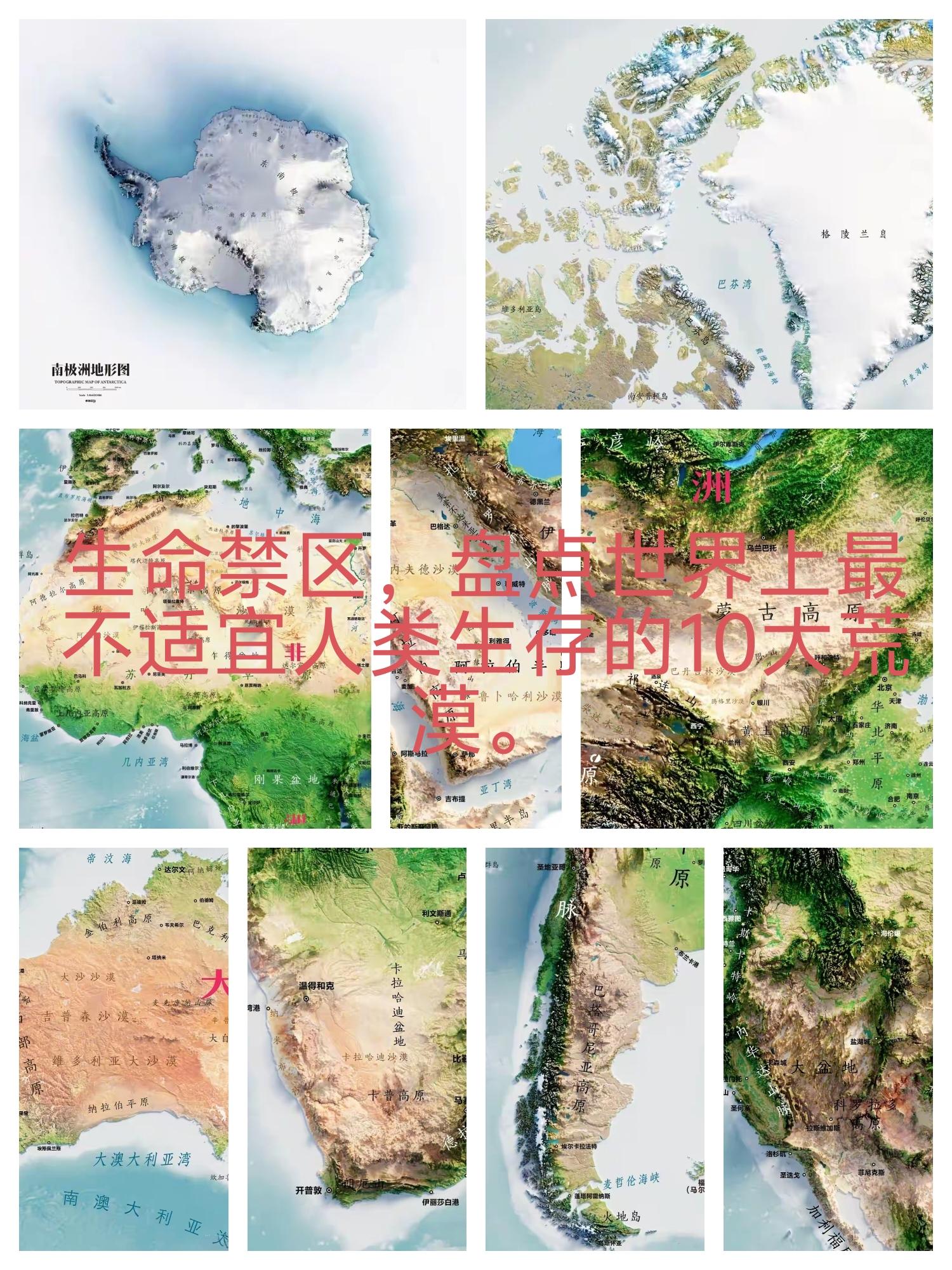 生命禁区，盘点世界上最不适宜人类生存。的10大荒漠