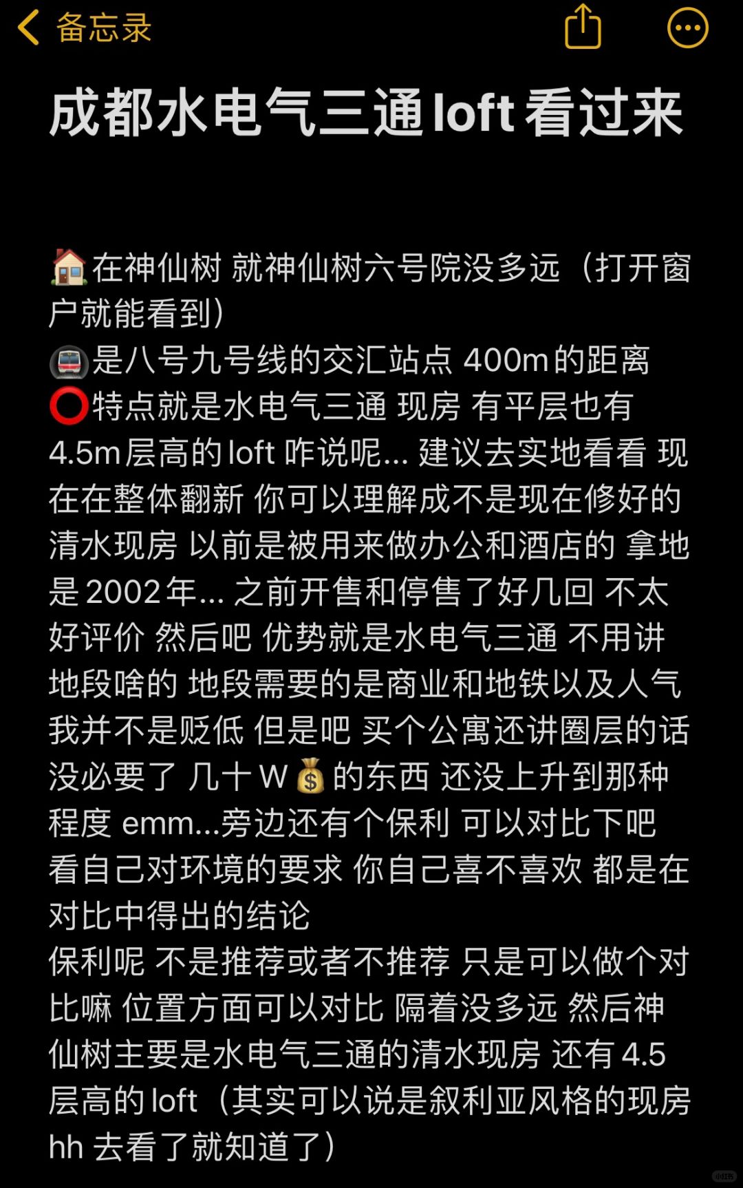 成都水电气三通loft公寓看这儿❗