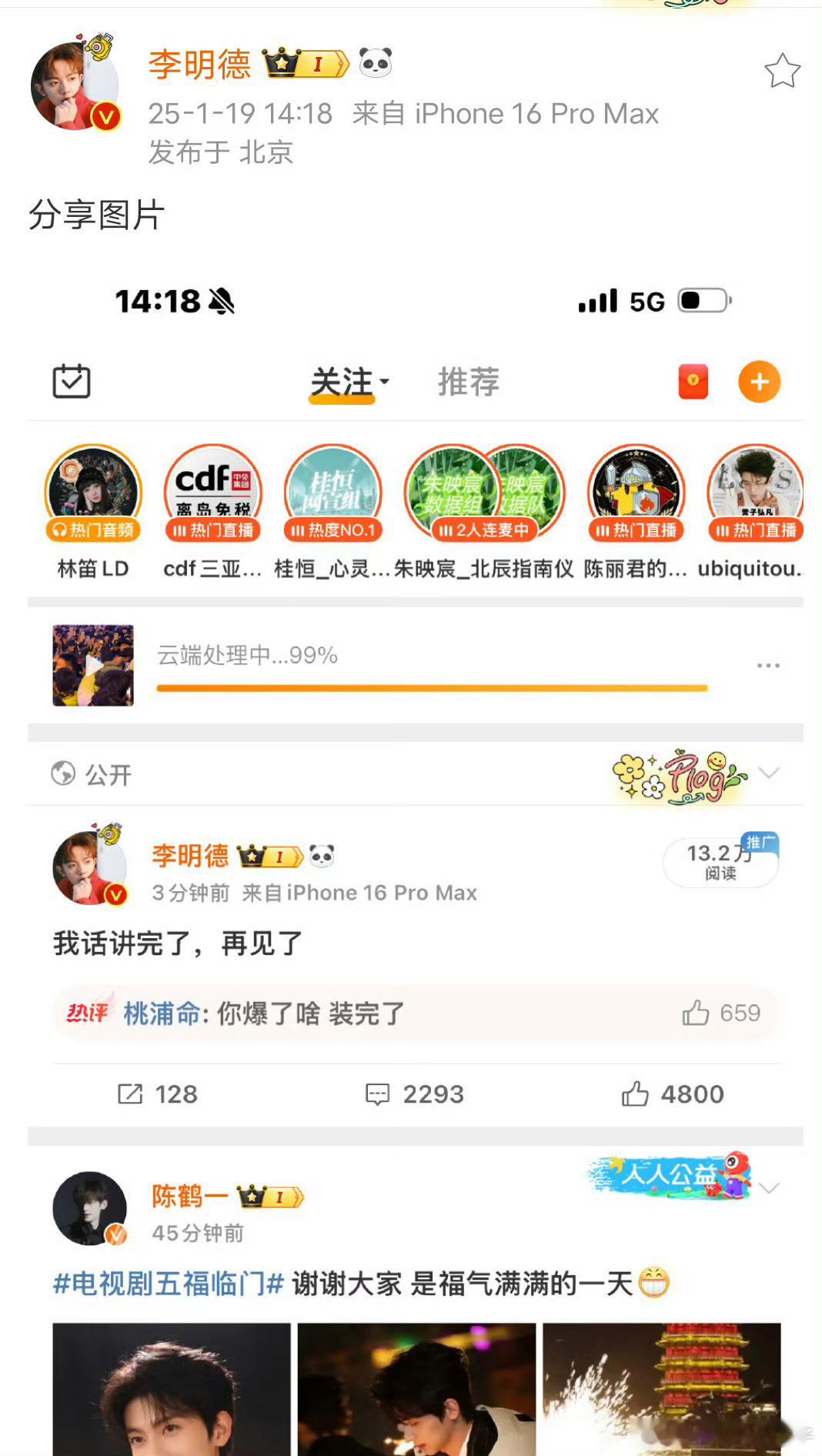 陈鹤一也是无妄之灾 ，桂恒也是无妄之灾上了[允悲][允悲] 