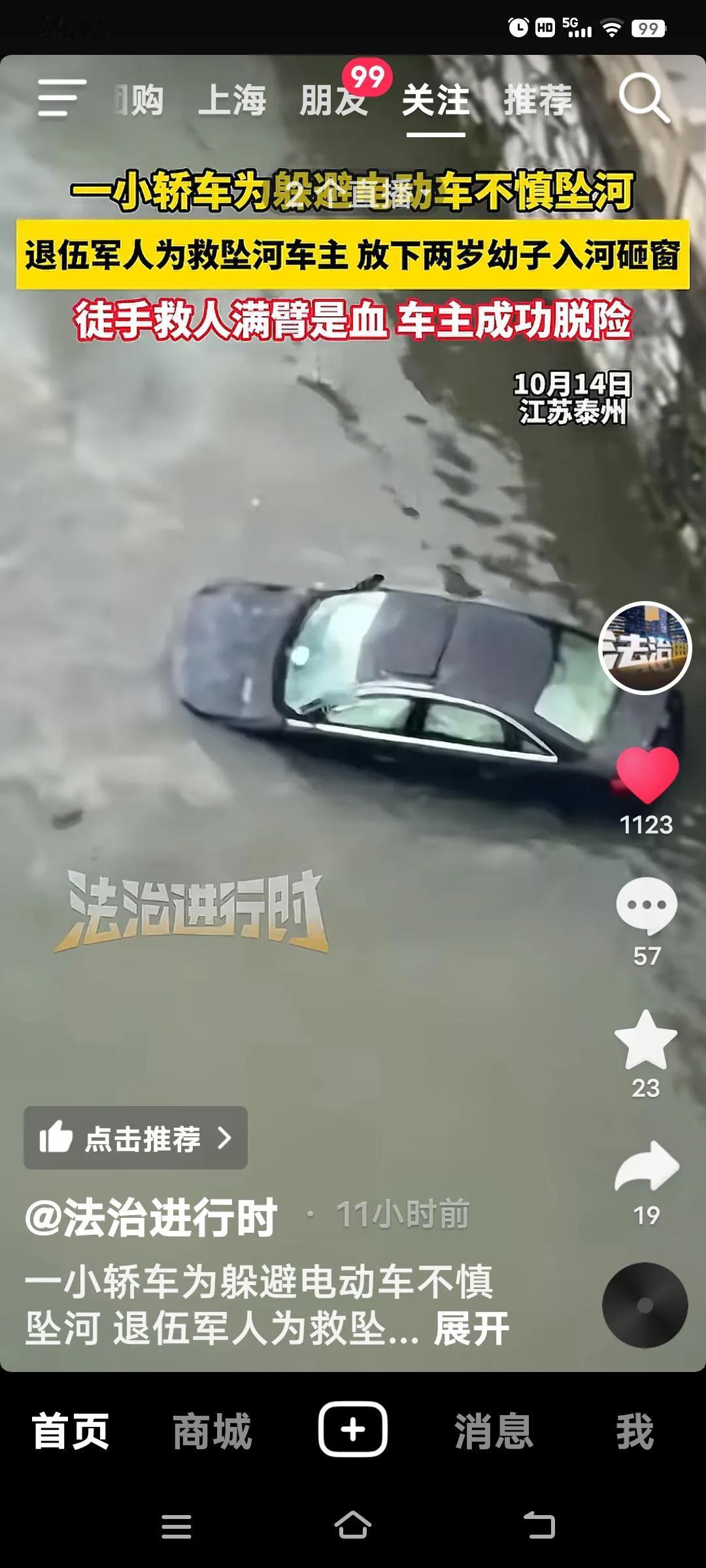 退伍军人总是在危急时刻展现出非凡的英勇。10月14日江苏泰州一辆小轿车为躲电动车
