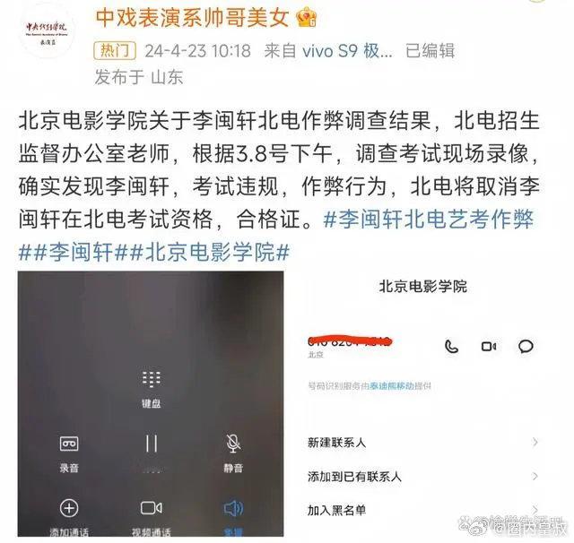 百万网红李闽轩北电艺考作弊被锤，北电已取消专业成绩。4月23日，网传有500万粉