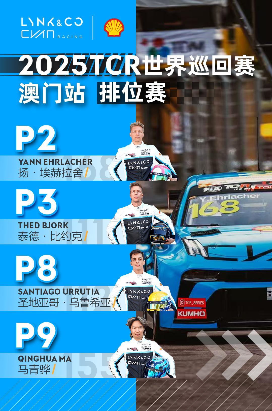 太猛了，在刚刚结束的2025TCR 世界巡回赛澳门收官战中，领克 CyanRac