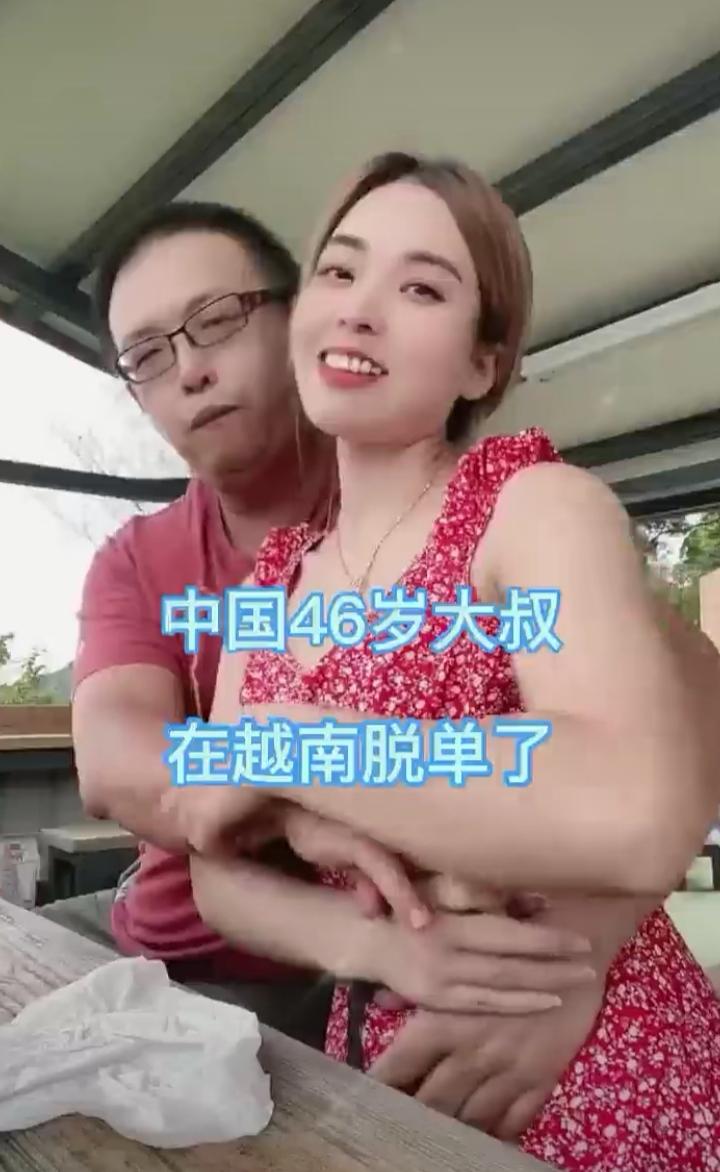 他在国内实在是找不到适合的结婚对象，从年轻熬到46岁成大叔还是没有老婆。然后他带
