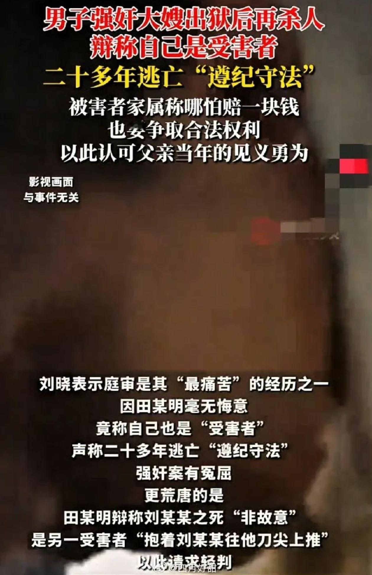 男子强奸大嫂再杀人辩称是受害者真是滑天下之大稽！强奸、杀人，还把自己包装的楚楚可