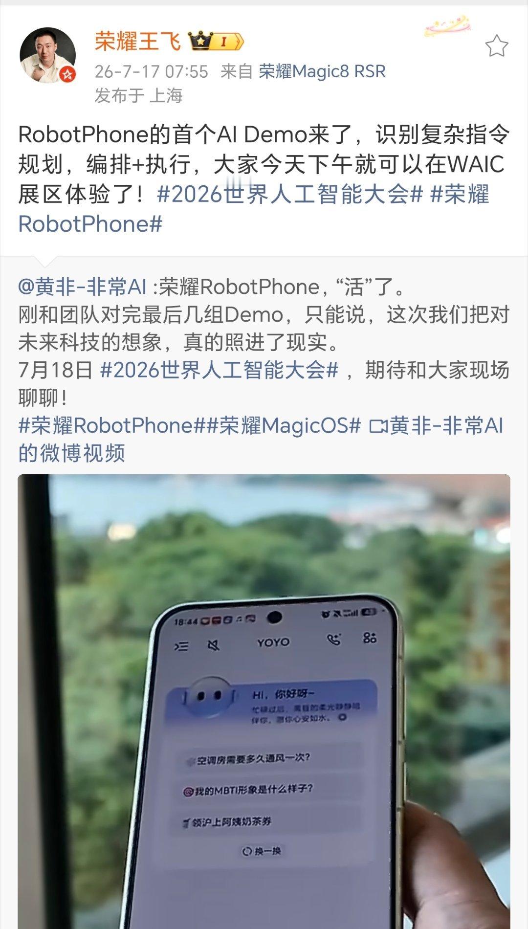 2026世界人工智能大会上RobotPhone的首个AI Demo来了，识别复杂