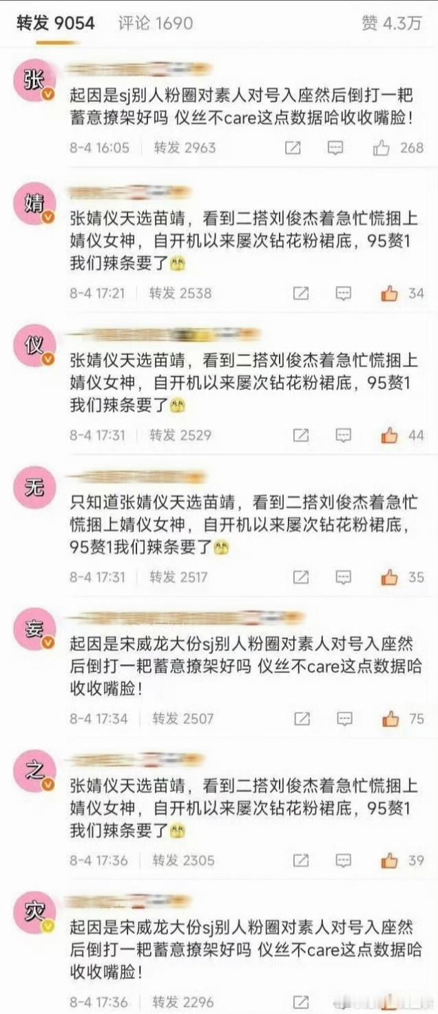 🐉和👸的《野狗骨头》还没播，宋威龙 和张婧仪 的排字先来，所以是哪家的错？ 