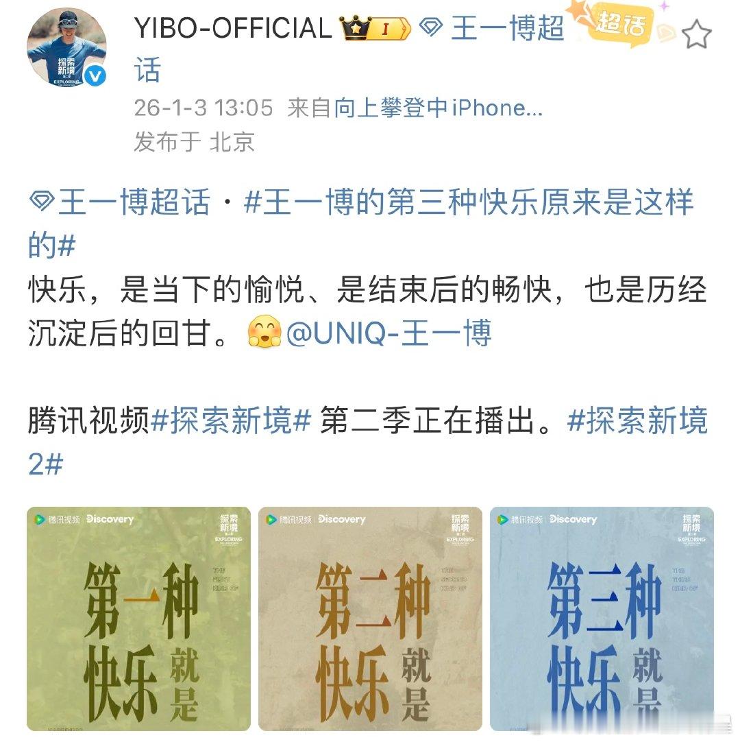 王一博快乐是历经沉淀后的回甘王一博第三种快乐是沉淀后的回甘王一博快乐是历经沉淀后