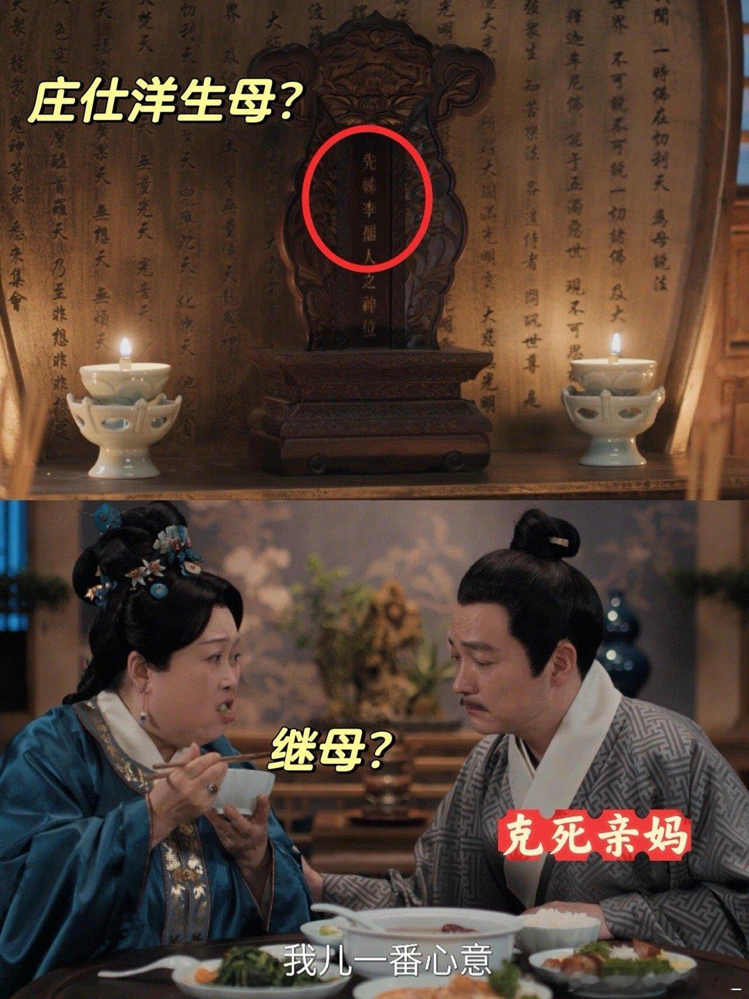 细思极恐！庄仕洋的妈也不是亲妈啊已知庄家祖母是姓魏，而碑上是李孺人，推不是“亲姐