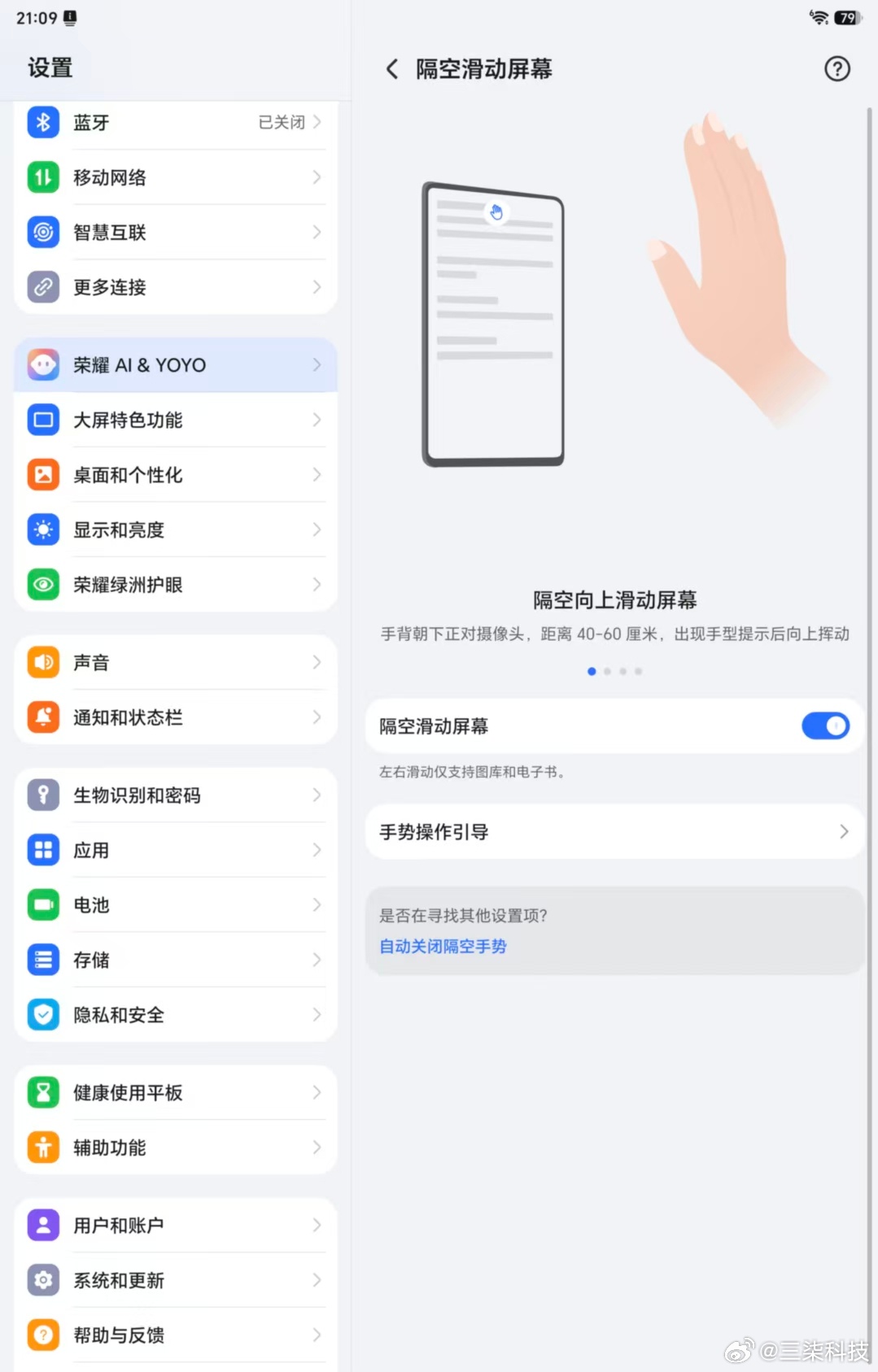 荣耀MagicPad3 Pro 12.3这个平板有一个很好用的功能隔空手势功能，