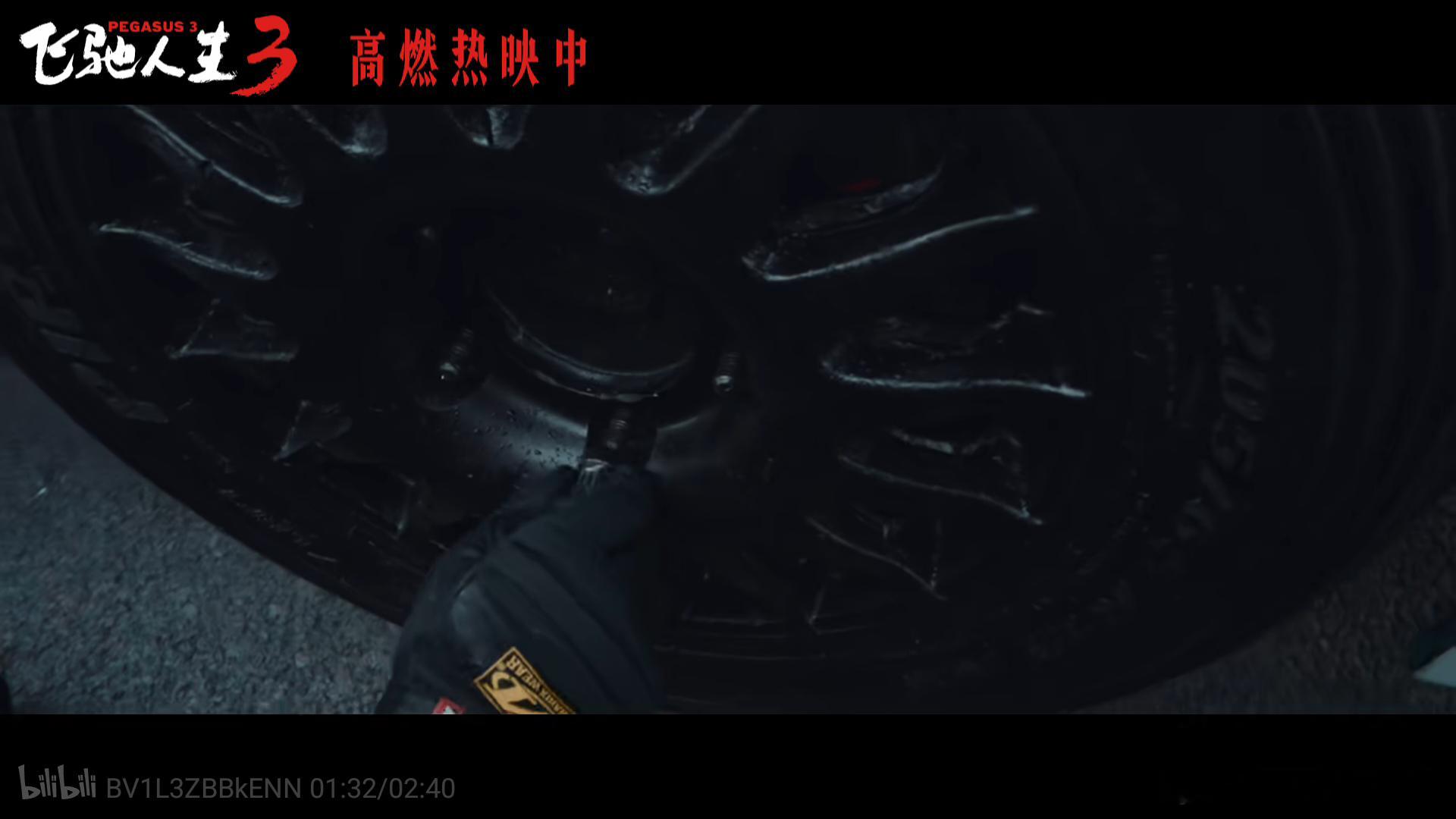 飞驰人生3里张驰的A3赛车用的是倍耐力给的205/65r15尺寸的砂石胎，而最新