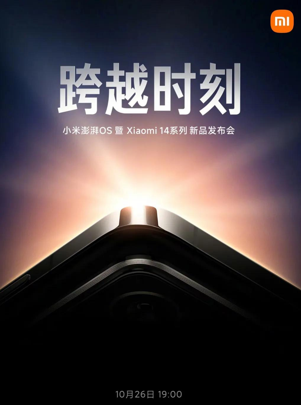 小米14，首发骁龙8Gen3，首发澎湃OS，狙击iPhone 15 Pro，10