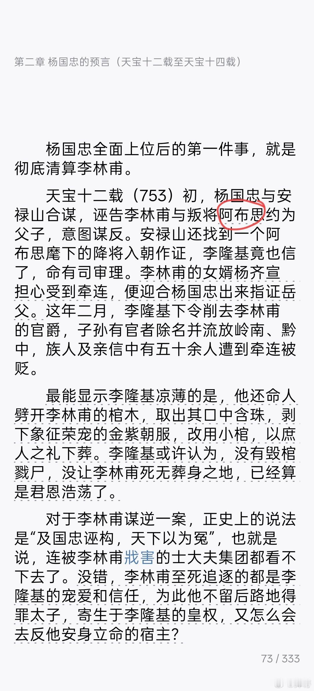邓布利多你这个浓眉大眼的也背叛霍格沃茨了是吗！（这本书是张明扬的《弃长安》） 