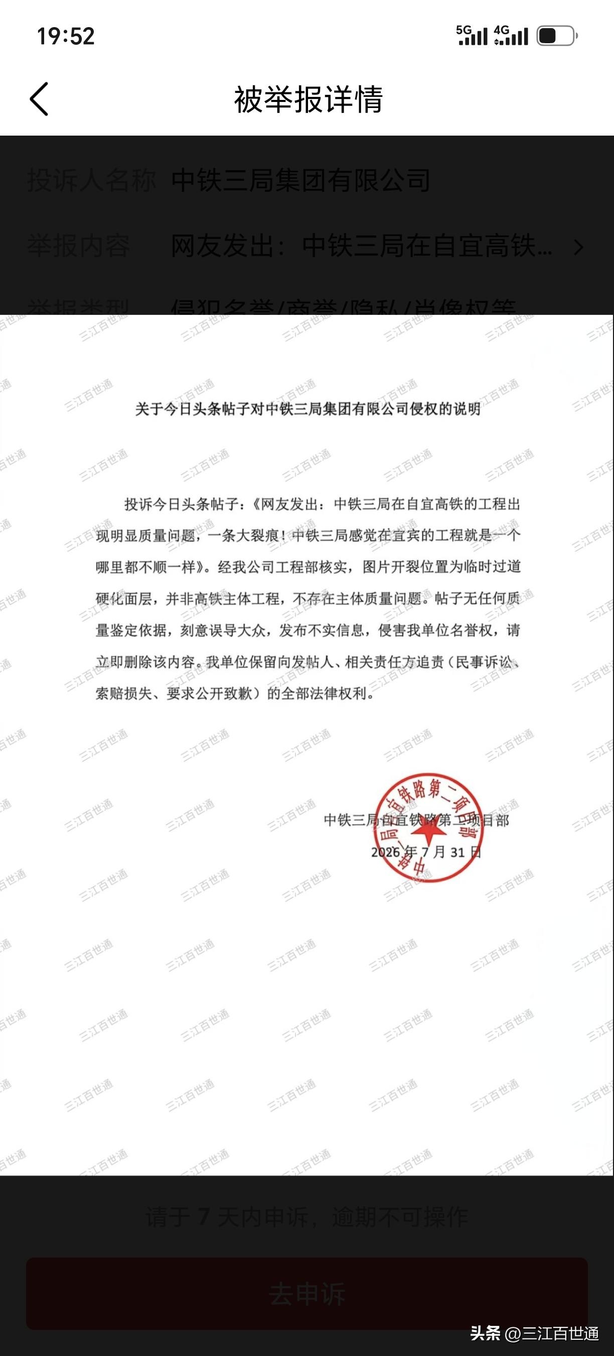 中铁三局，举报我删贴！不成就投诉，但下面网友投诉的更多，这个是解决问题难，就先解