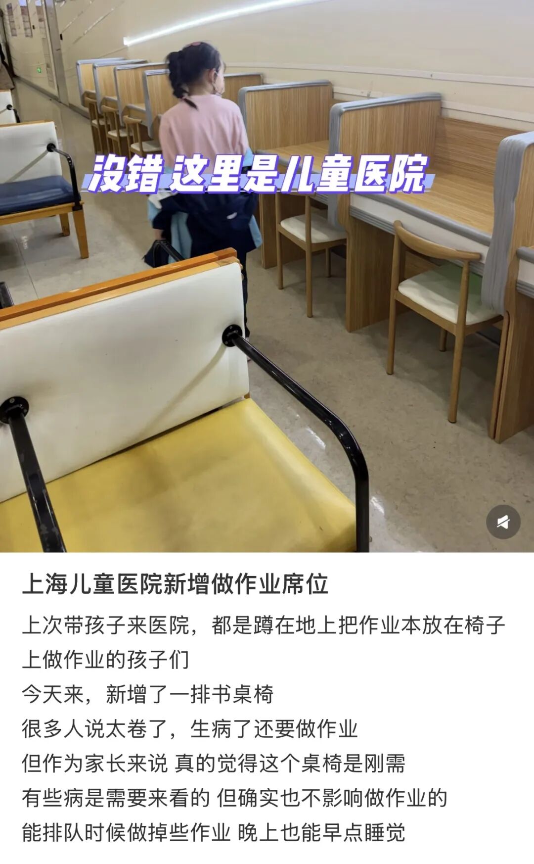 上海儿童医院现“写作业席位”？院方辟谣
