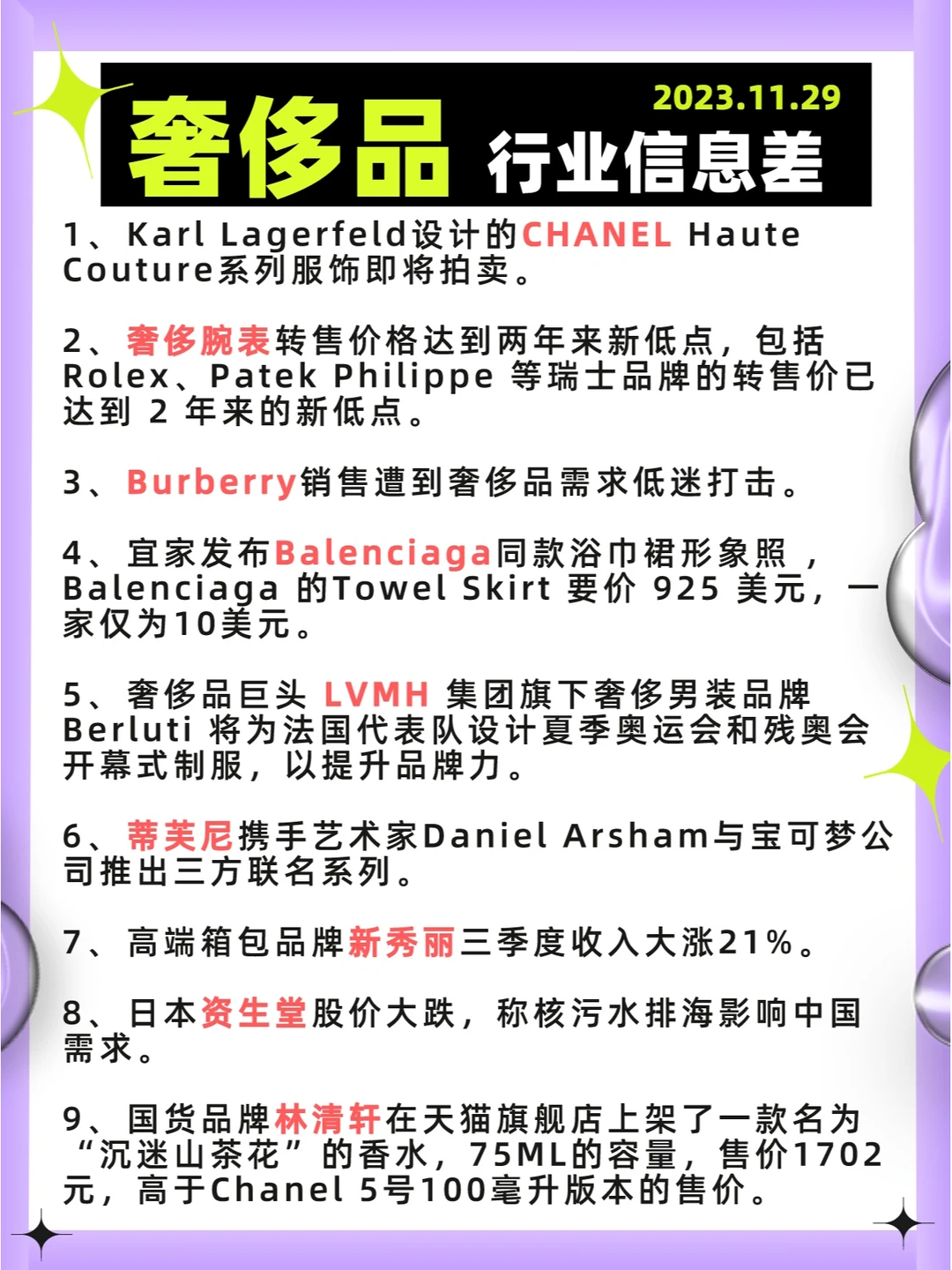 行业信息差· 奢侈品