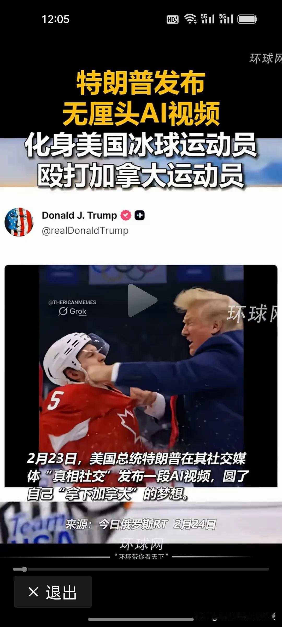 刚刚，特朗普发AI视频暴打加拿大冰球运动员，这波操作太无厘头！
 
米兰冬奥美国