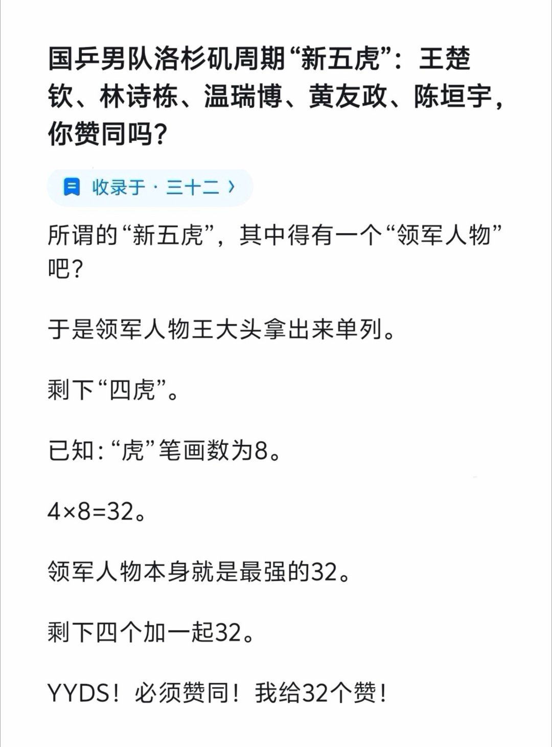 赞同伦敦世乒赛团体赛