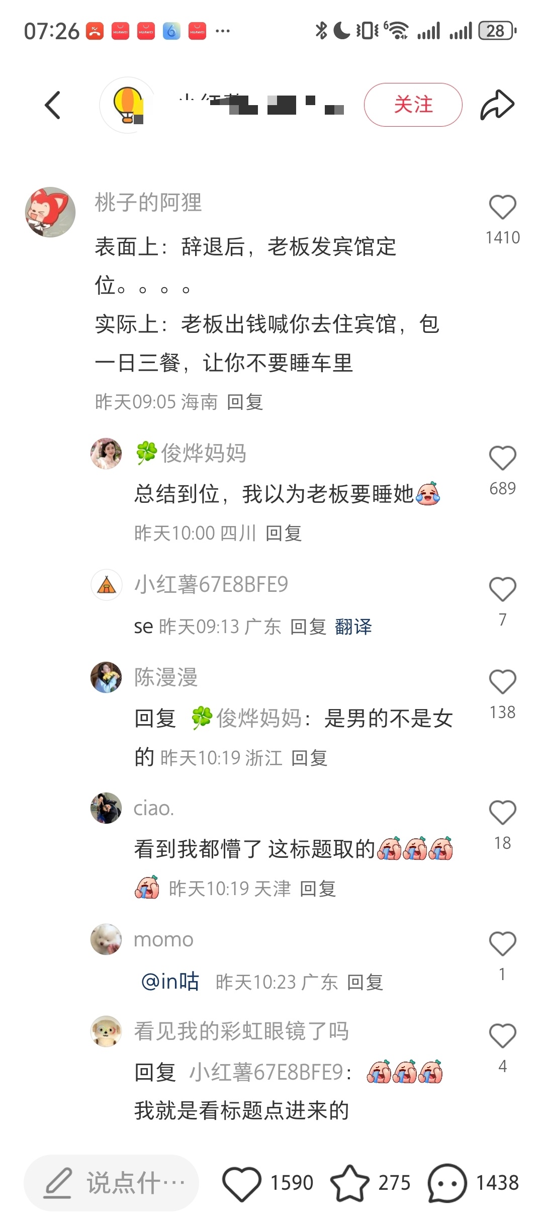 早上刷到了XHS非常典的标题闹事被反杀瓜图1:“被辞退后老板给我发宾馆定位”，给