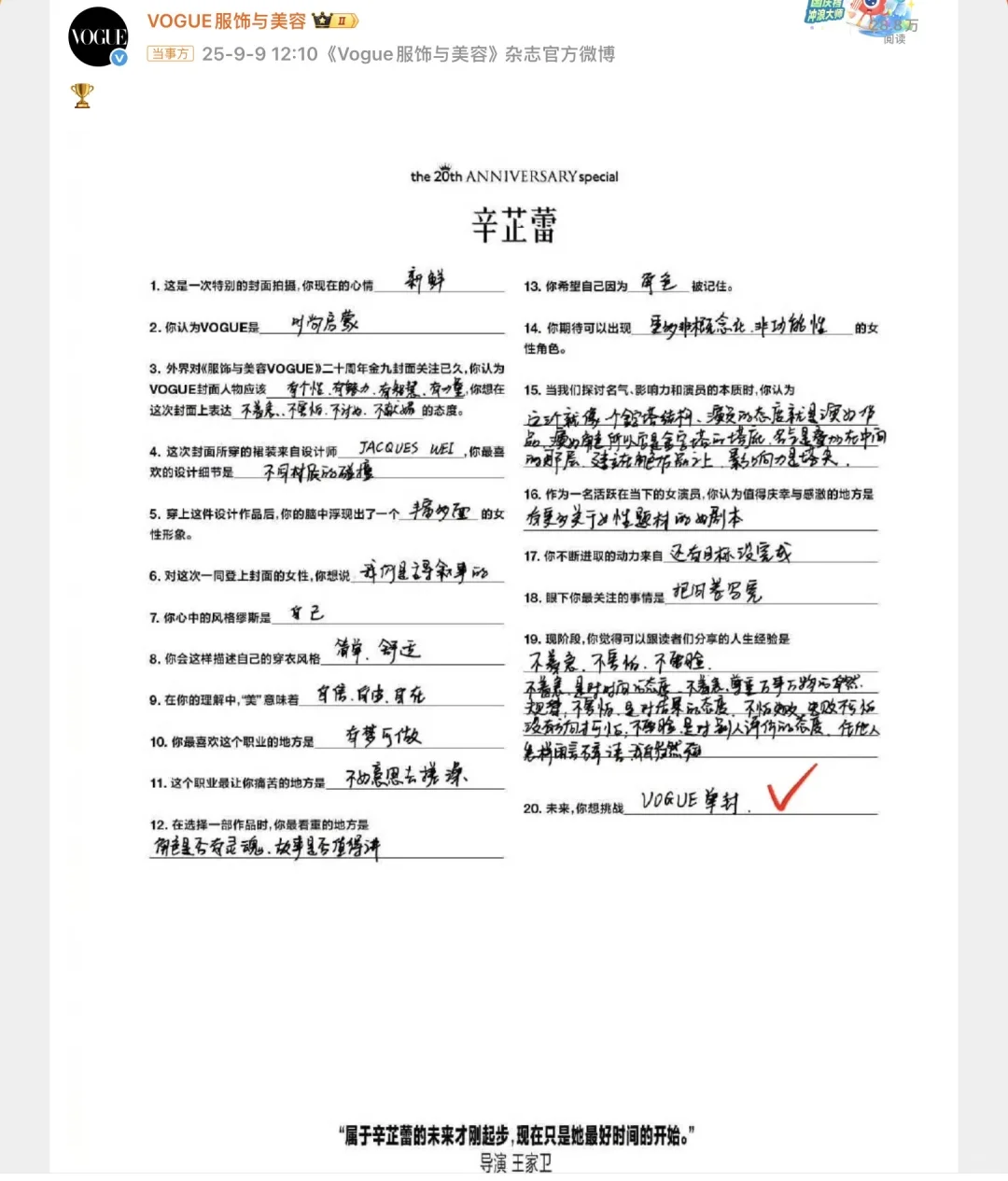 辛芷蕾VOGUE连登。哇偶❗️VOGUE官宣！