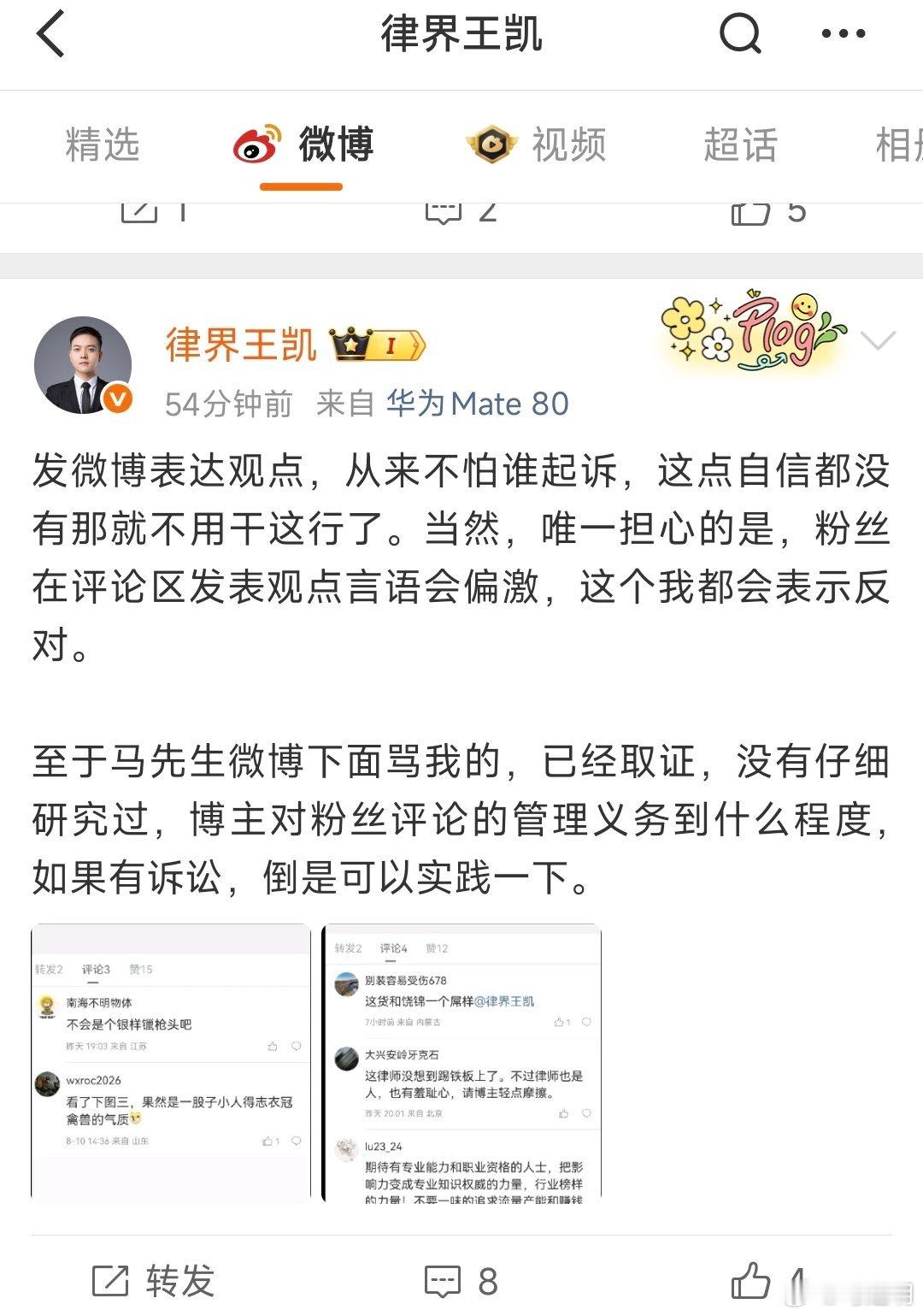 他在微博凭空推定我“可能是犯罪分子”，谈及饶谨却仅轻描淡写“可能存在被指控的违法