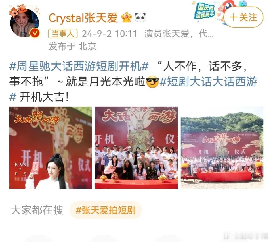 #张天爱拍短剧#该短剧是周星驰的剧场，张天爱不仅是主演，也都是监制，就连编剧和导