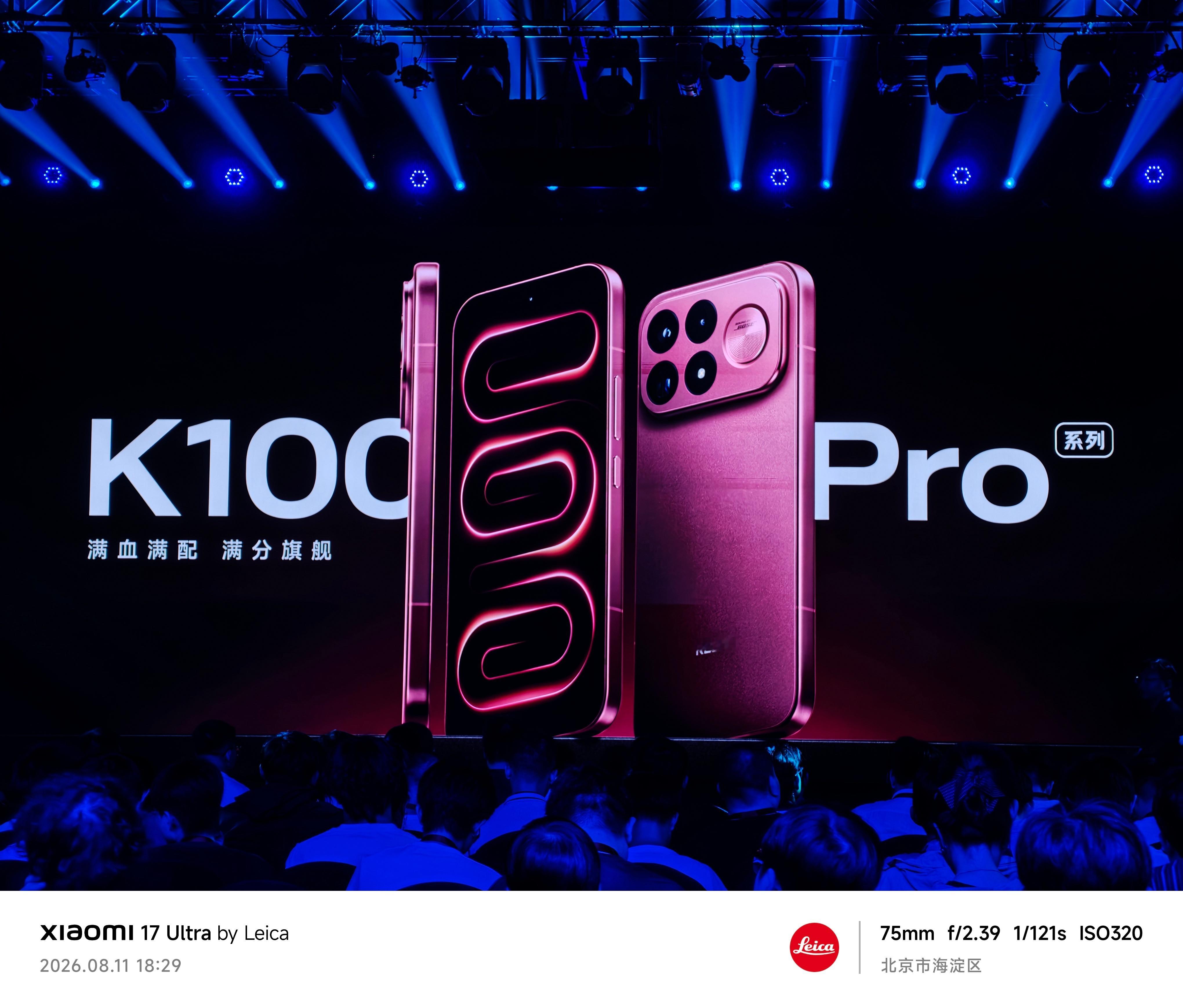 到K100 Pro系列发布会现场了，赤霞珠红太润了。有没有在现场的？ 北京·小米