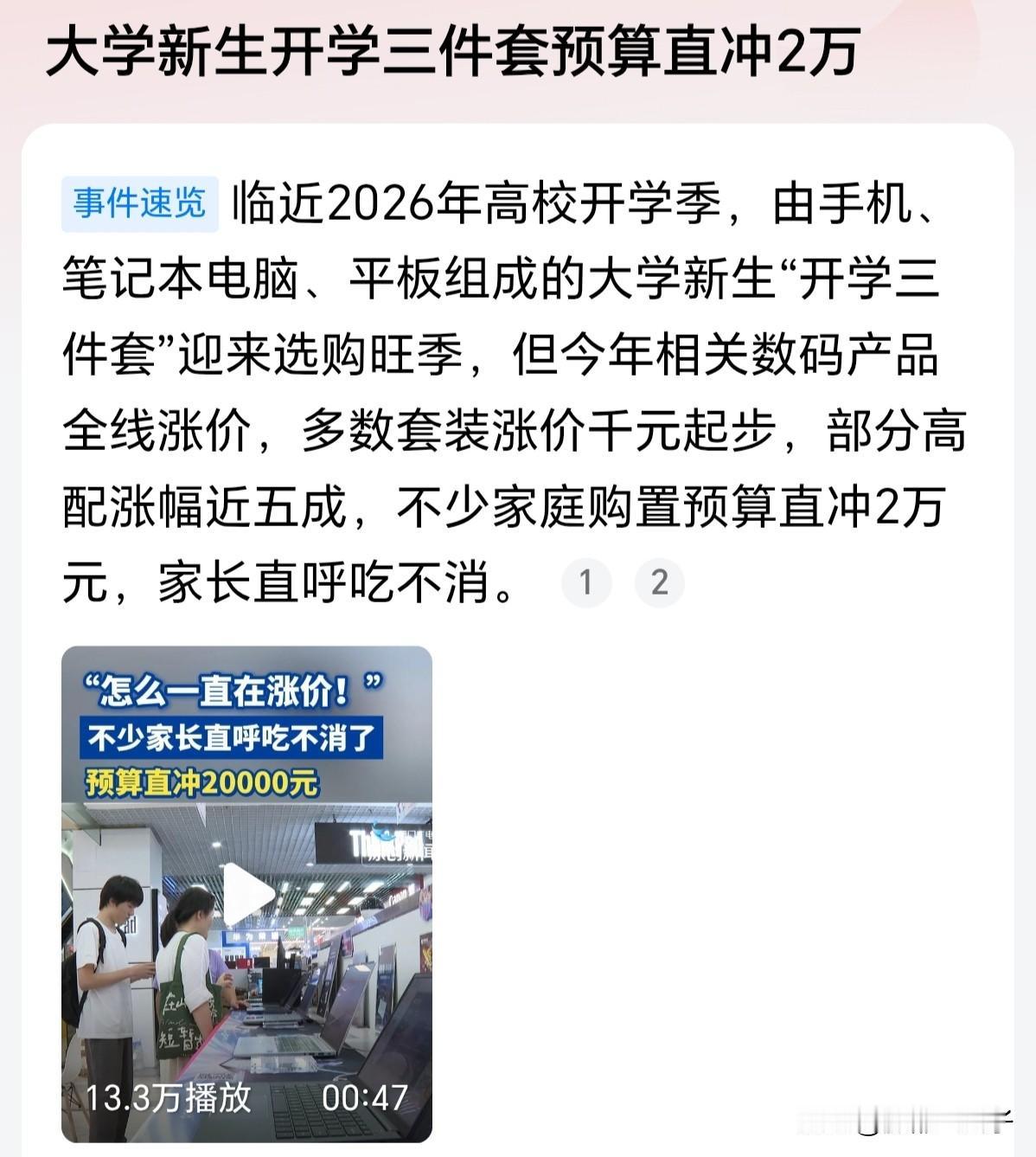 哪些媒体又在这里制造焦虑？

1、这年头谁还用平板？平板电脑除了泡方便面时有用，
