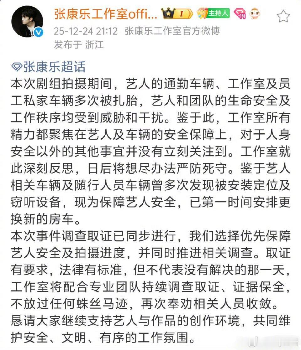 张康乐工作车辆多次被扎胎张康乐工作车辆被安装定位及窃听设备 我的妈耶！！现在追星