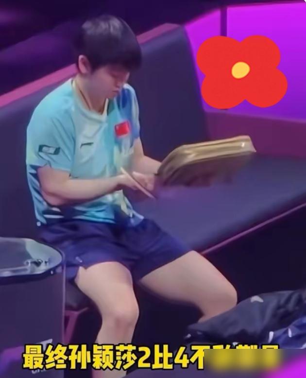 昨天WTT重庆冠军赛，孙颖莎2-4输给队友蒯曼，止步八强。
第三局咬到14平，
