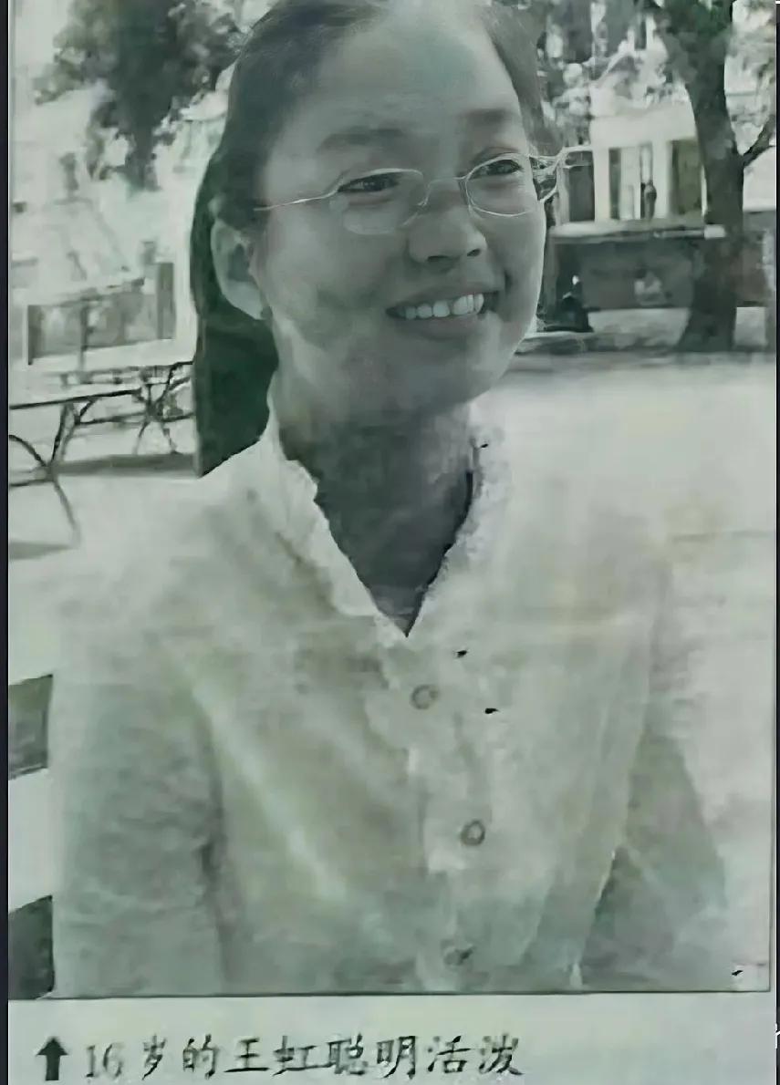 16岁的王虹天真活泼，还很有才华，她写下了《数学之美》说:“它是那么的纯粹与抽象