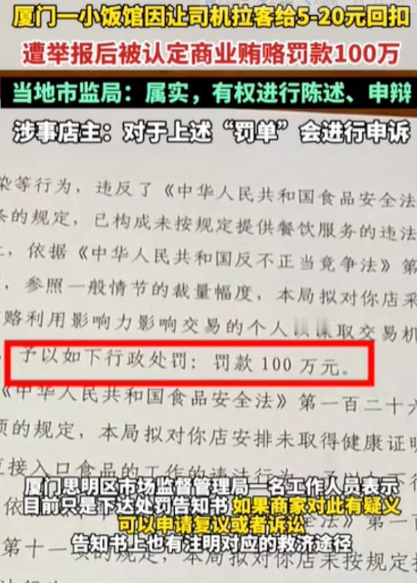 冤不冤？厦门，男子为给餐馆招揽生意，和出租车约定，帮忙拉1个客人返佣金5-20元