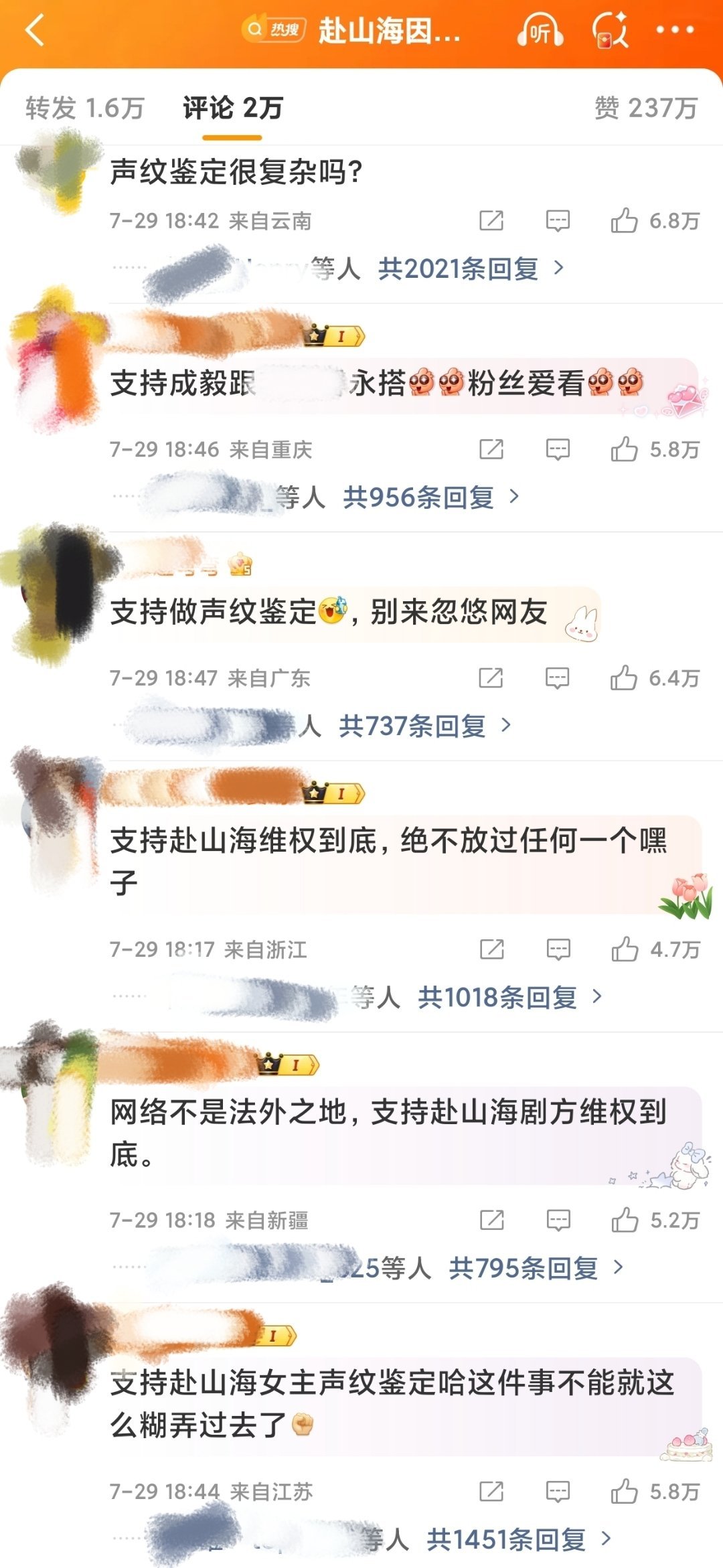 网传赴山海9月播出，好多网友要求在播剧前先做声纹鉴定，你们觉得有必要吗[许愿星]