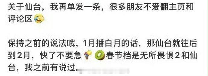 邓为的《仙台有树》也不远了[并不简单]接档白月梵星 