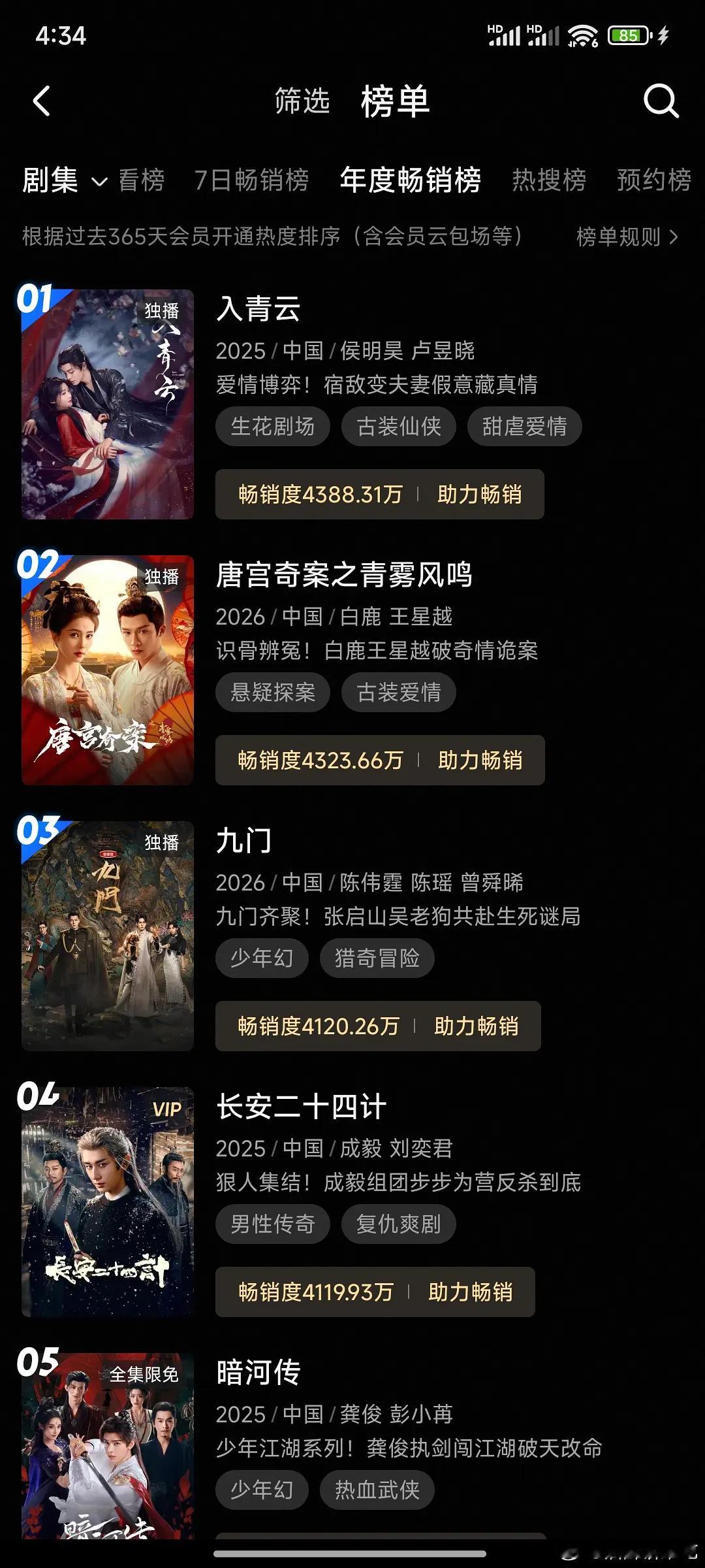 陈伟霆《九门》开播10天，优酷站内拉新冲上优酷年榜第三！云合长剧热播榜市占率高达