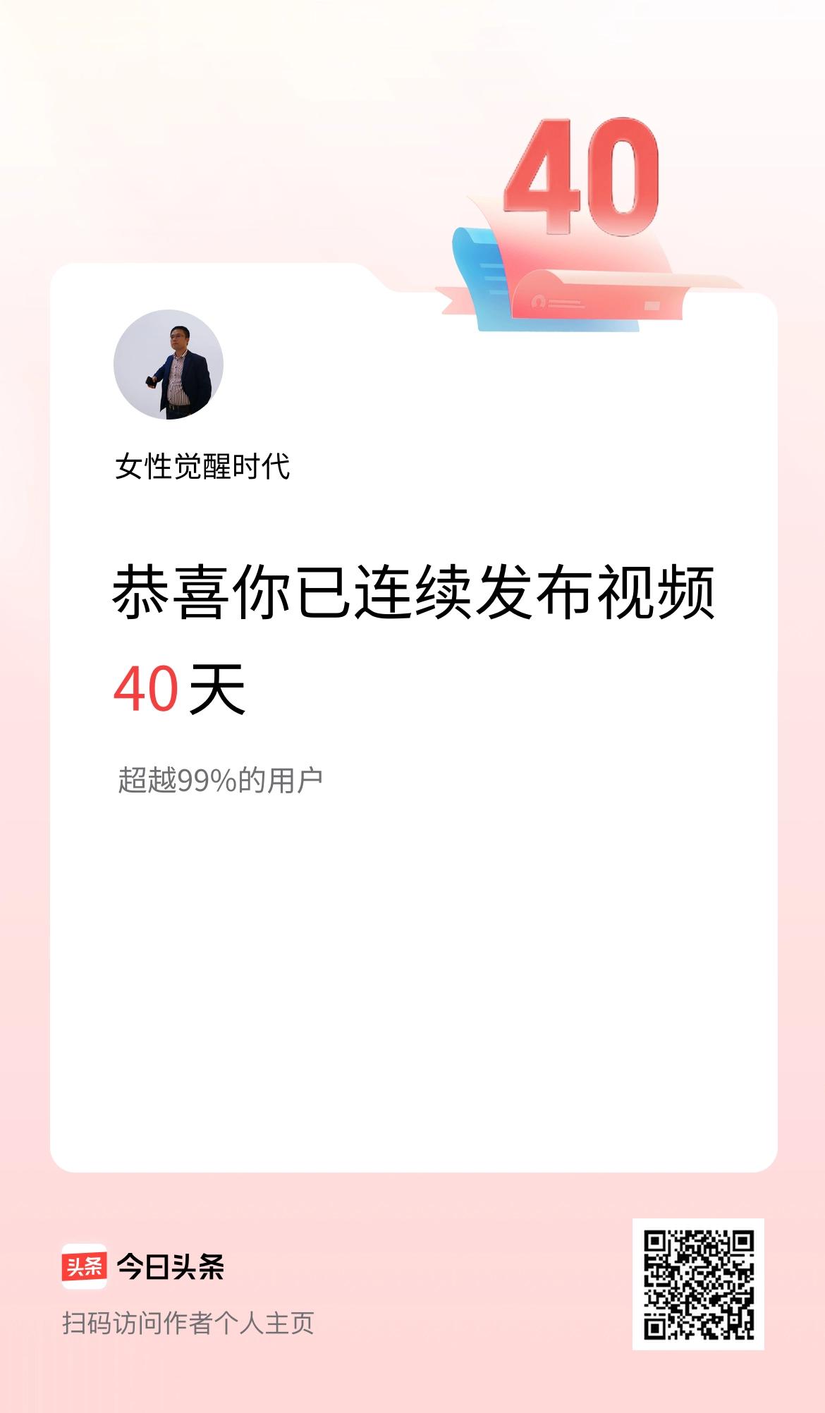 我在头条连续视频投稿40天