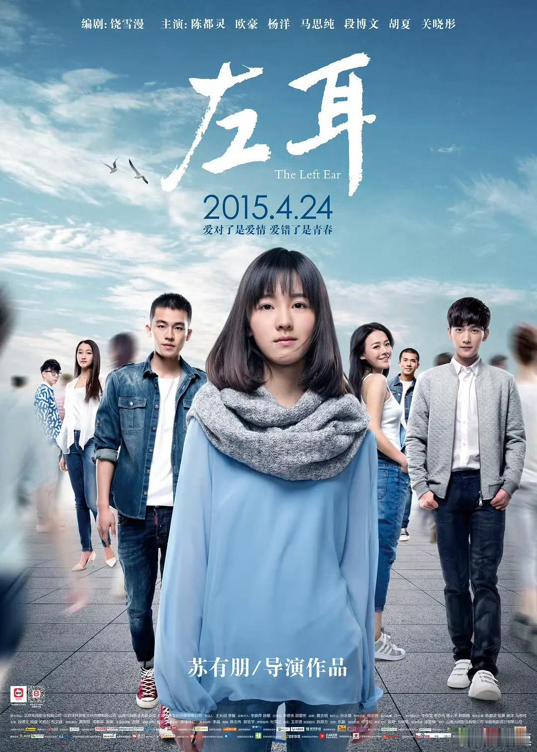 左耳上映10周年 十年前你还记得和谁一起看吗？ ​​​