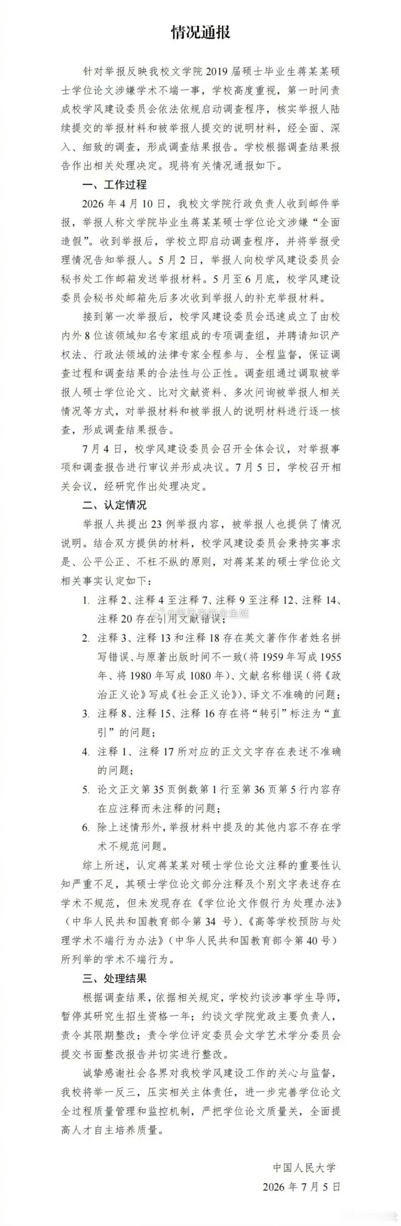 未发现蒋方舟存在学术不端行为暂停蒋方舟导师研究生招生资格1年她导师是阎连科也是老