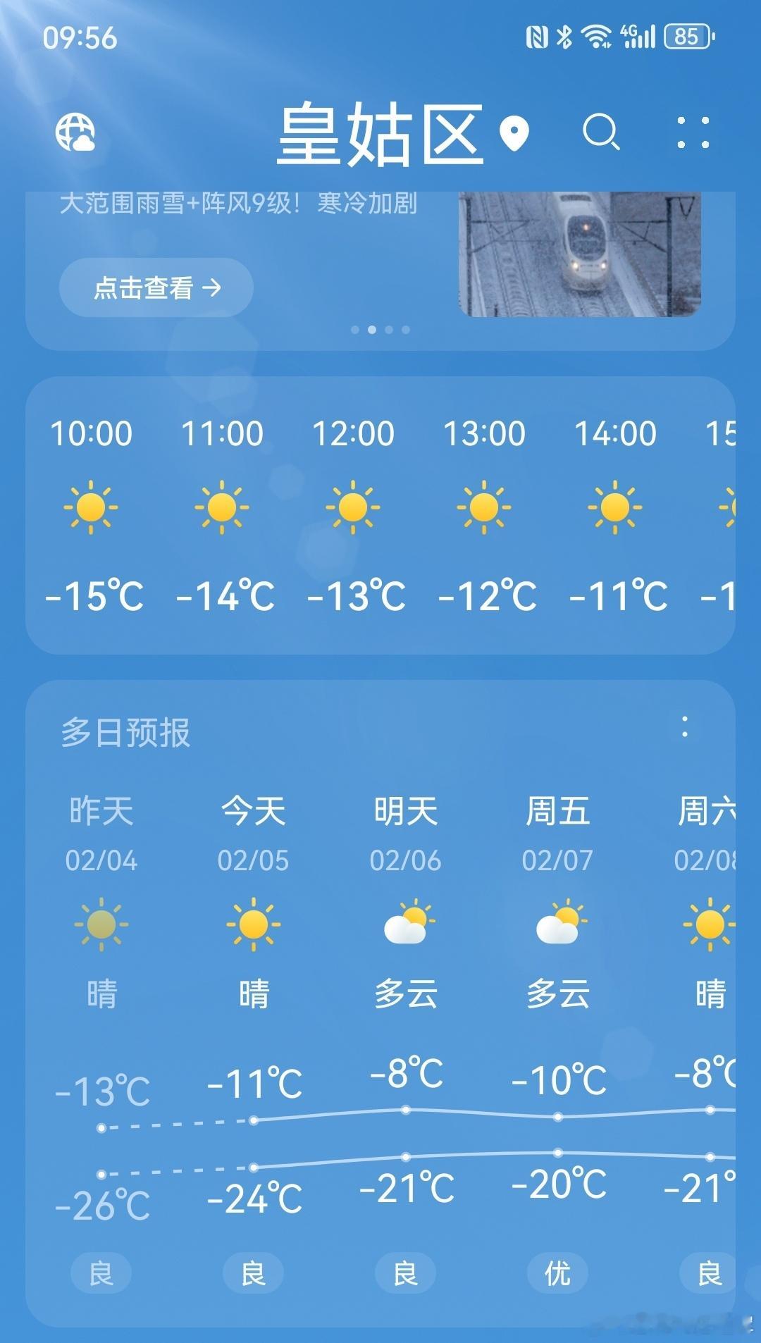 被东北冰坑挑战拿捏了 前段时间都说今年是暖冬，但从除夕前一天开始下雪后，温度急转