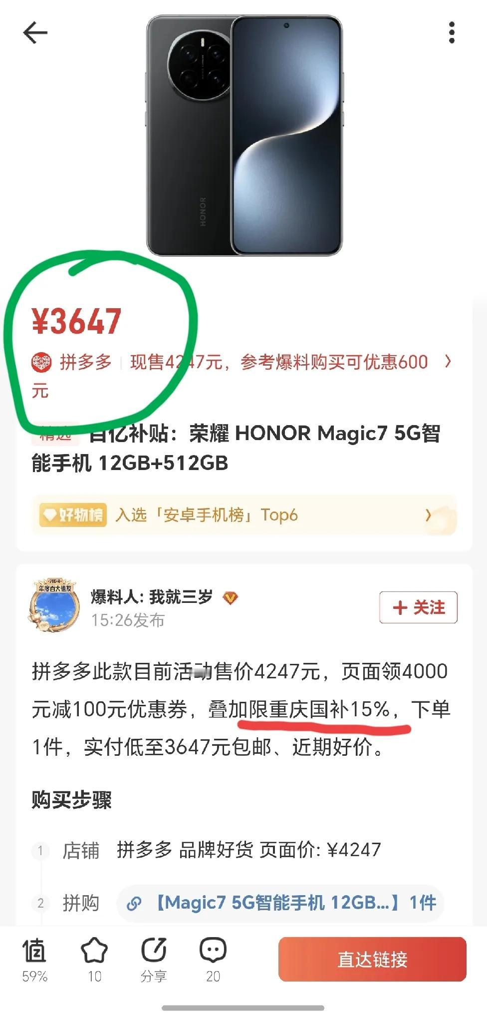 重庆的朋友这也太爽了吧！荣耀Magic7这么快就能享受到史前低价，12+512的