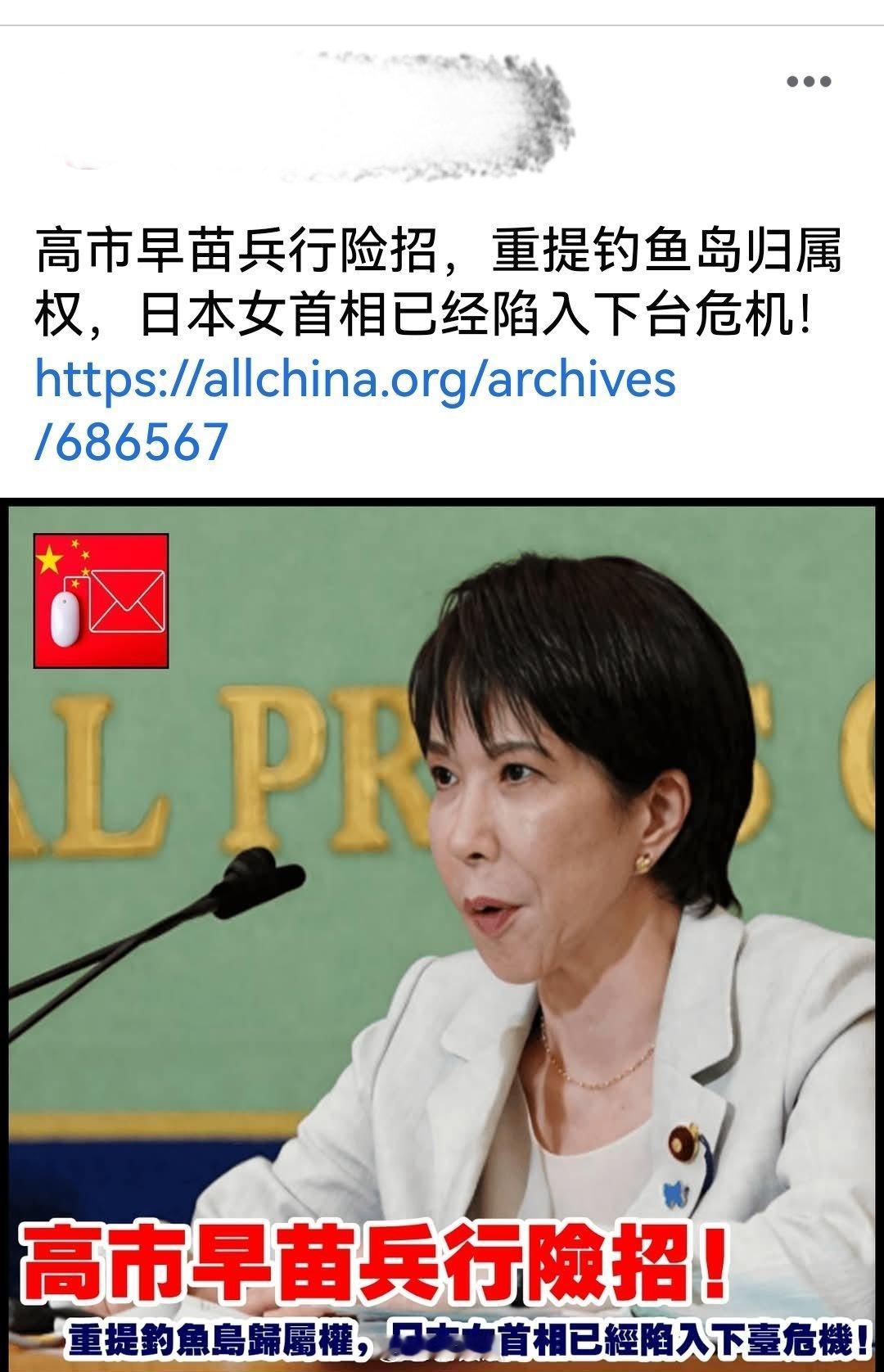 高市早苗兵行险招，重提钓鱼岛归属权，日本女首相已经陷入下台危机！ 中方回应日本团