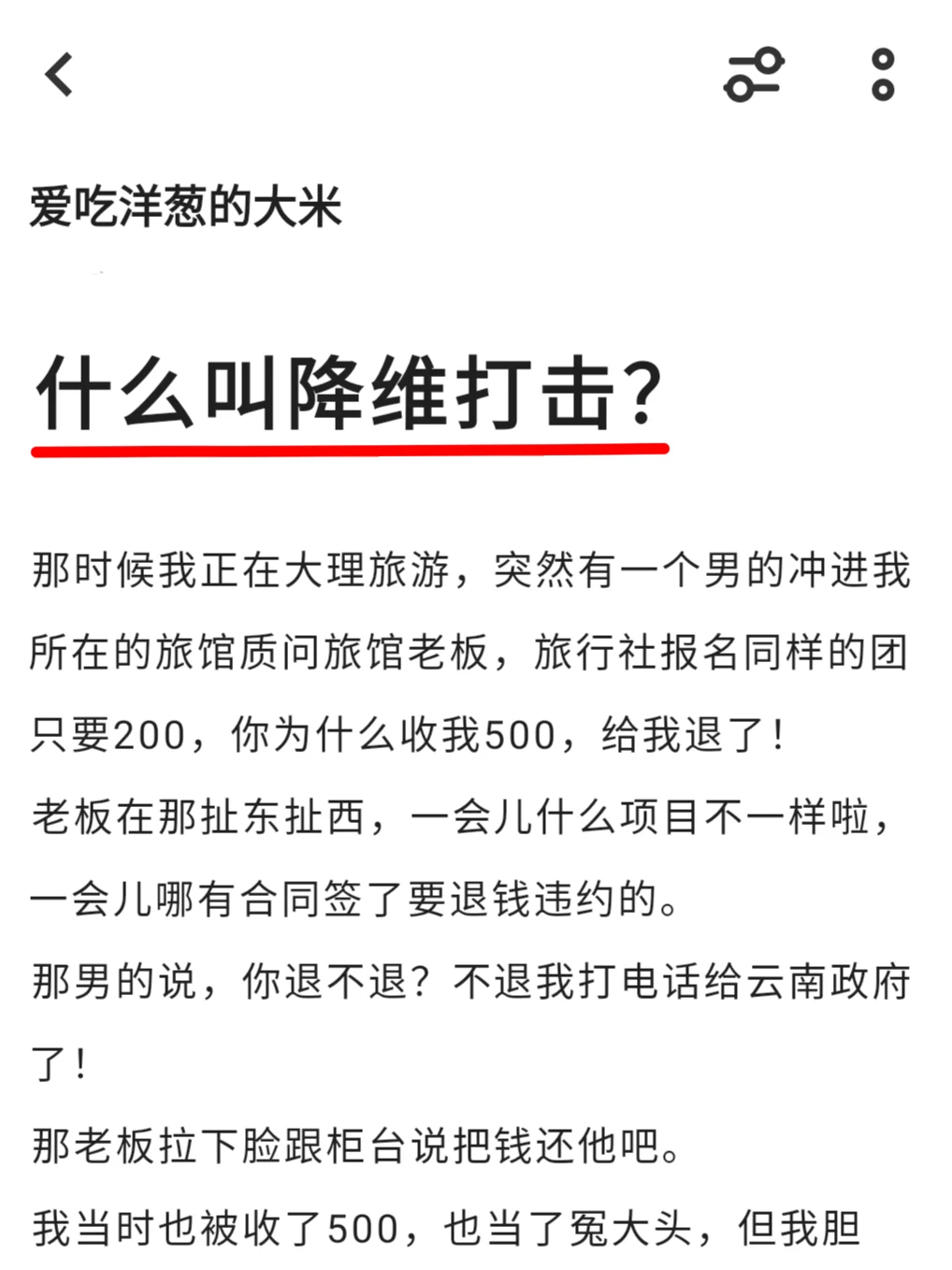 什么叫降维打击？