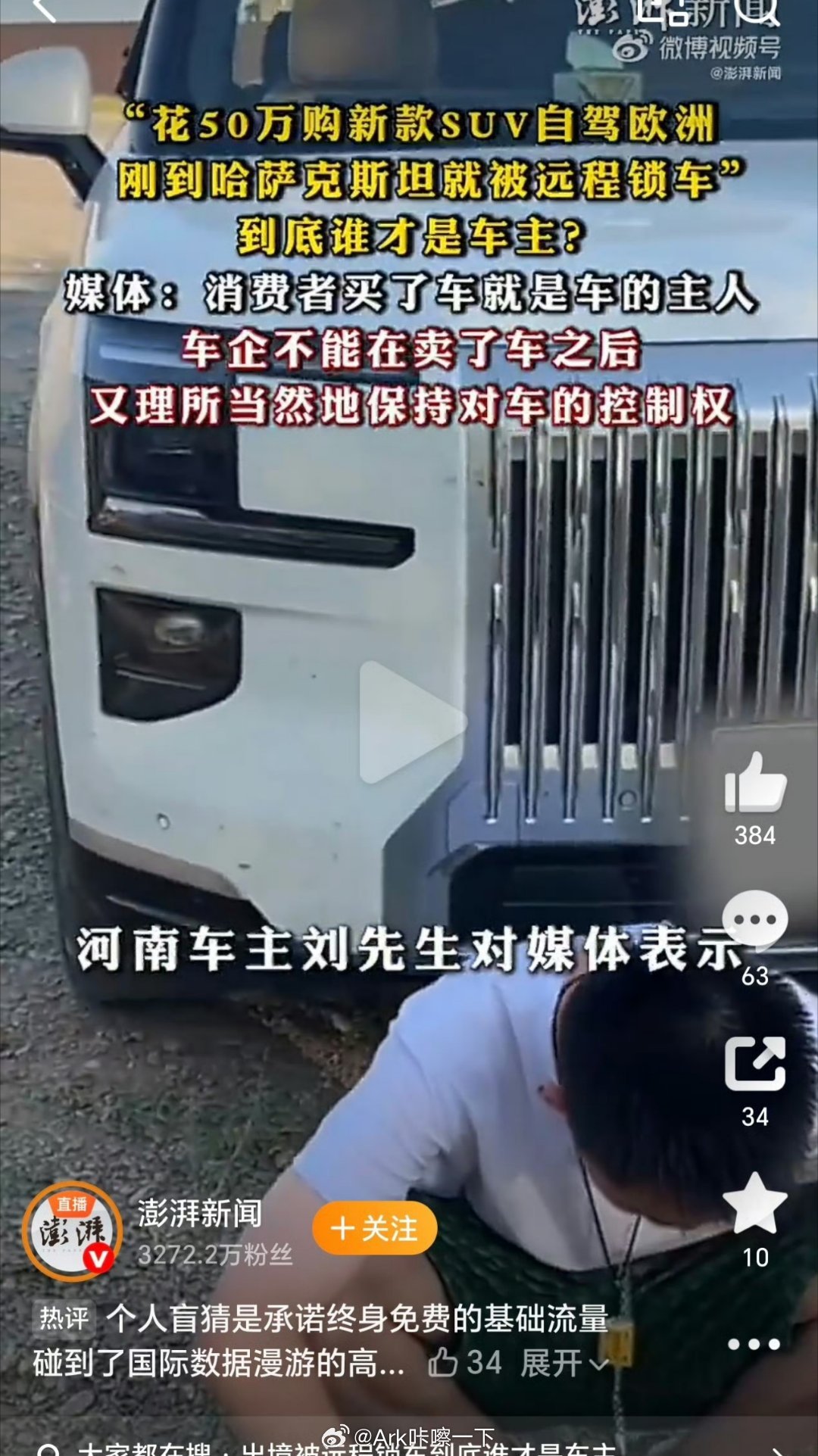 车企远程控制车机该有边界吗这次的话题是极氪9X来的，确实让人觉得不可思议，车主花