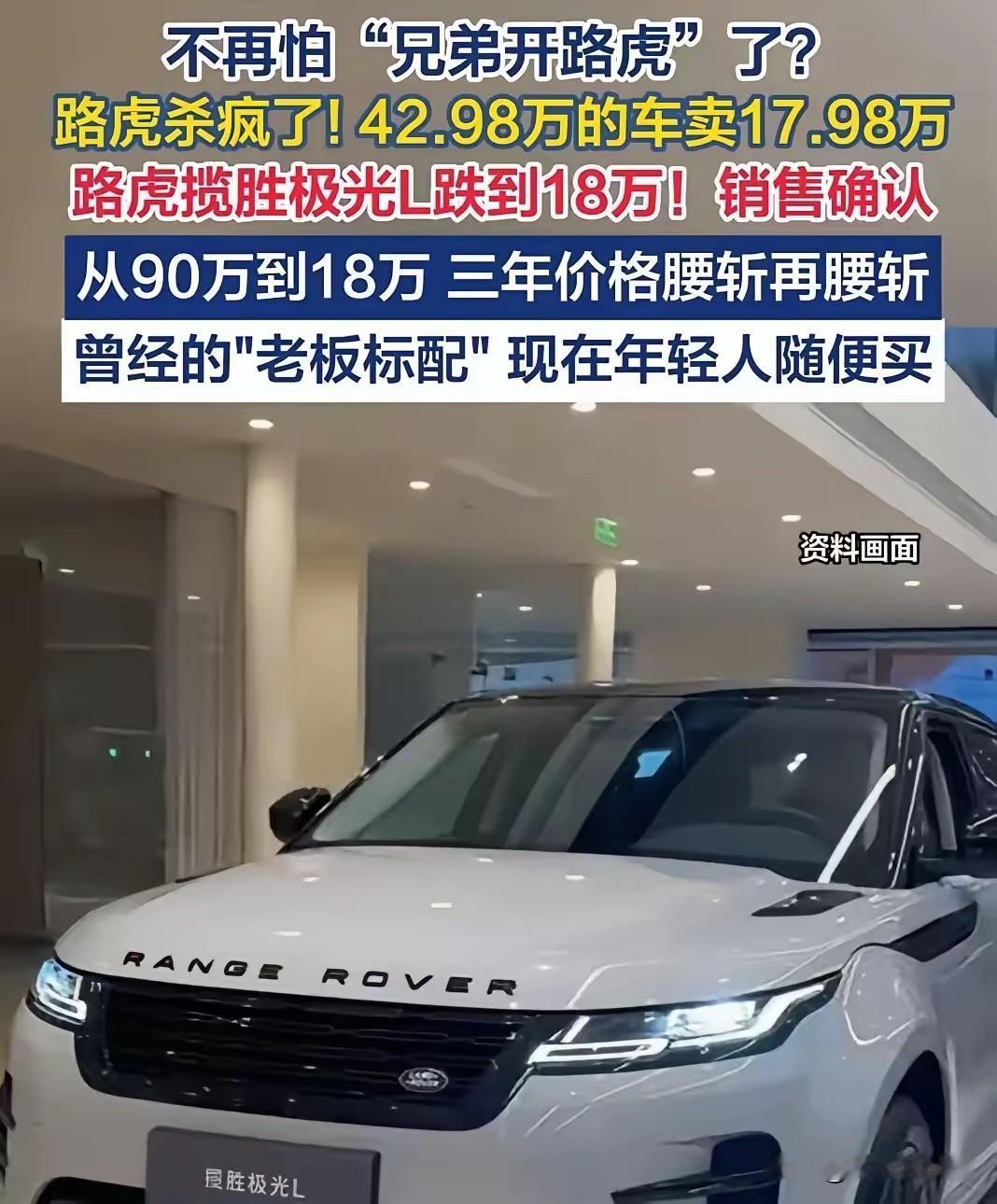 真不敢信！曾经加价几十万的路虎极光，现在落地才21万？真是今非昔比啊！

还记得